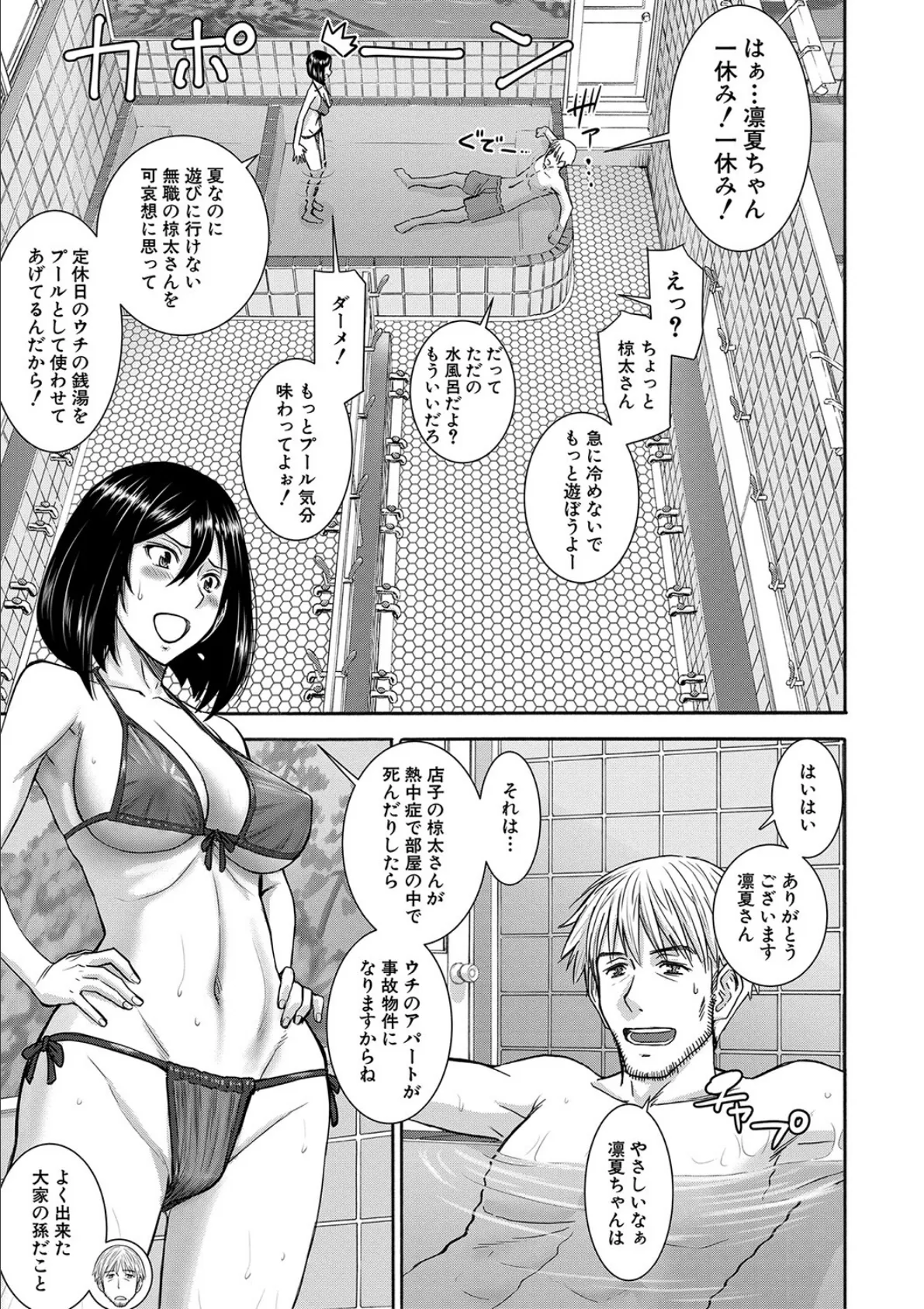 彼女達の性交渉【1話試し読み付き】 5ページ