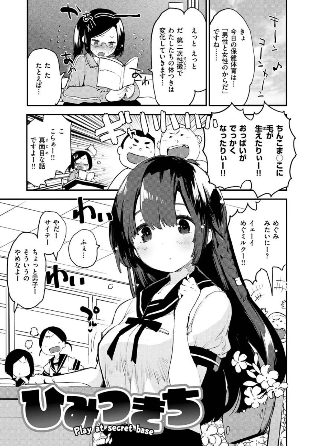 じゅーしーがーるず 41ページ