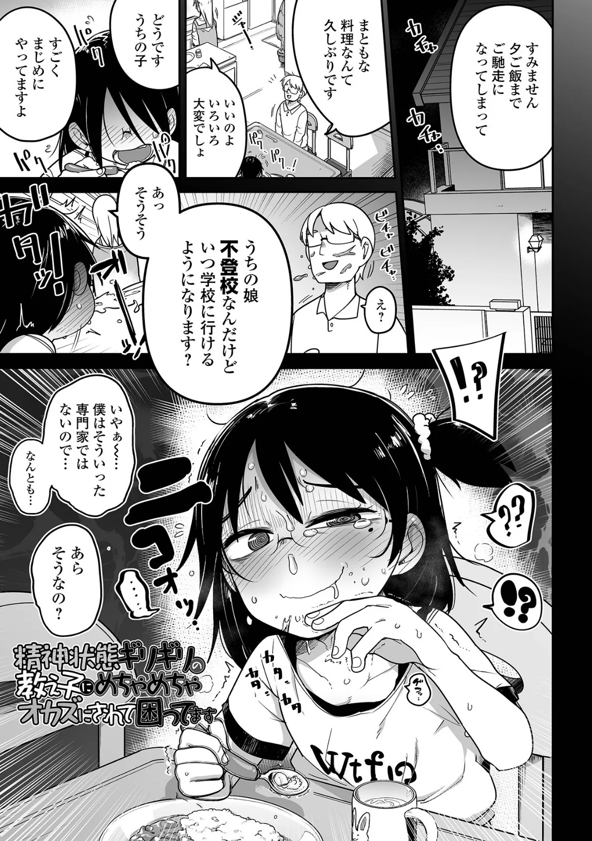 ちいさな女の子とらぶらぶエッチする方法 3ページ