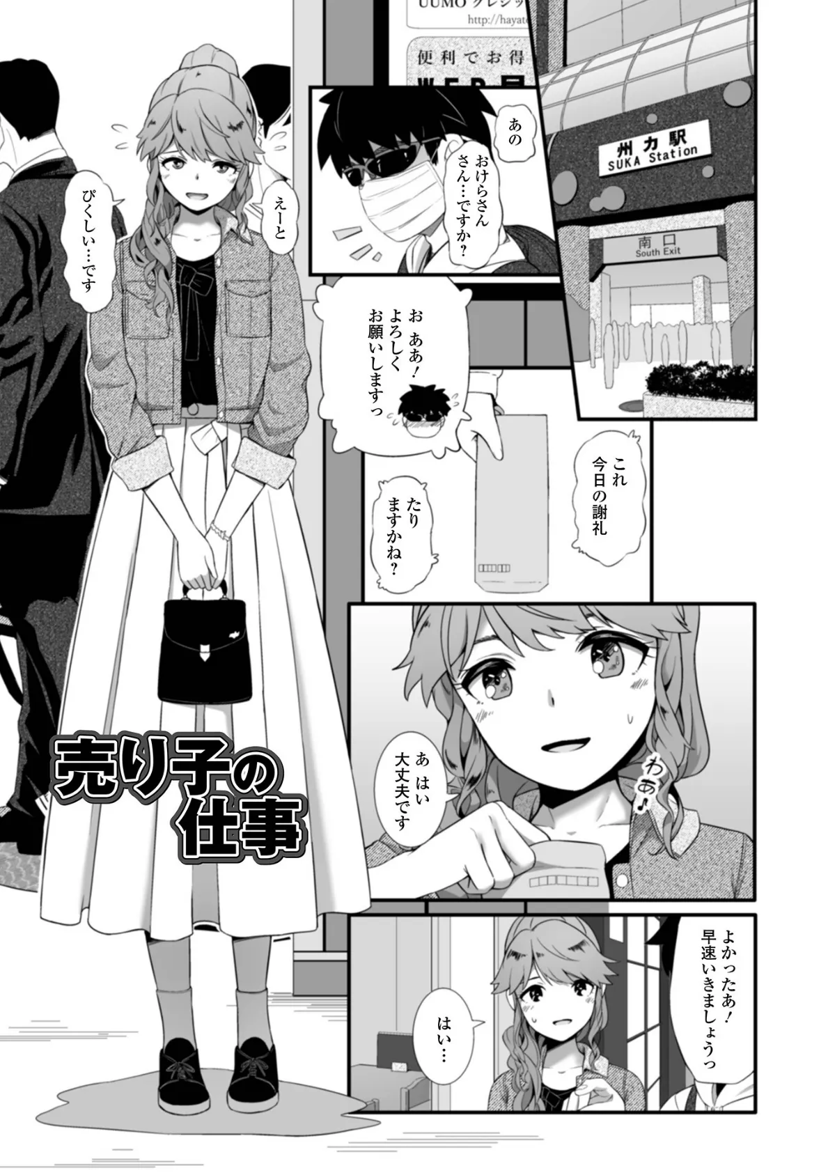 とある娘の排泄情事 3ページ