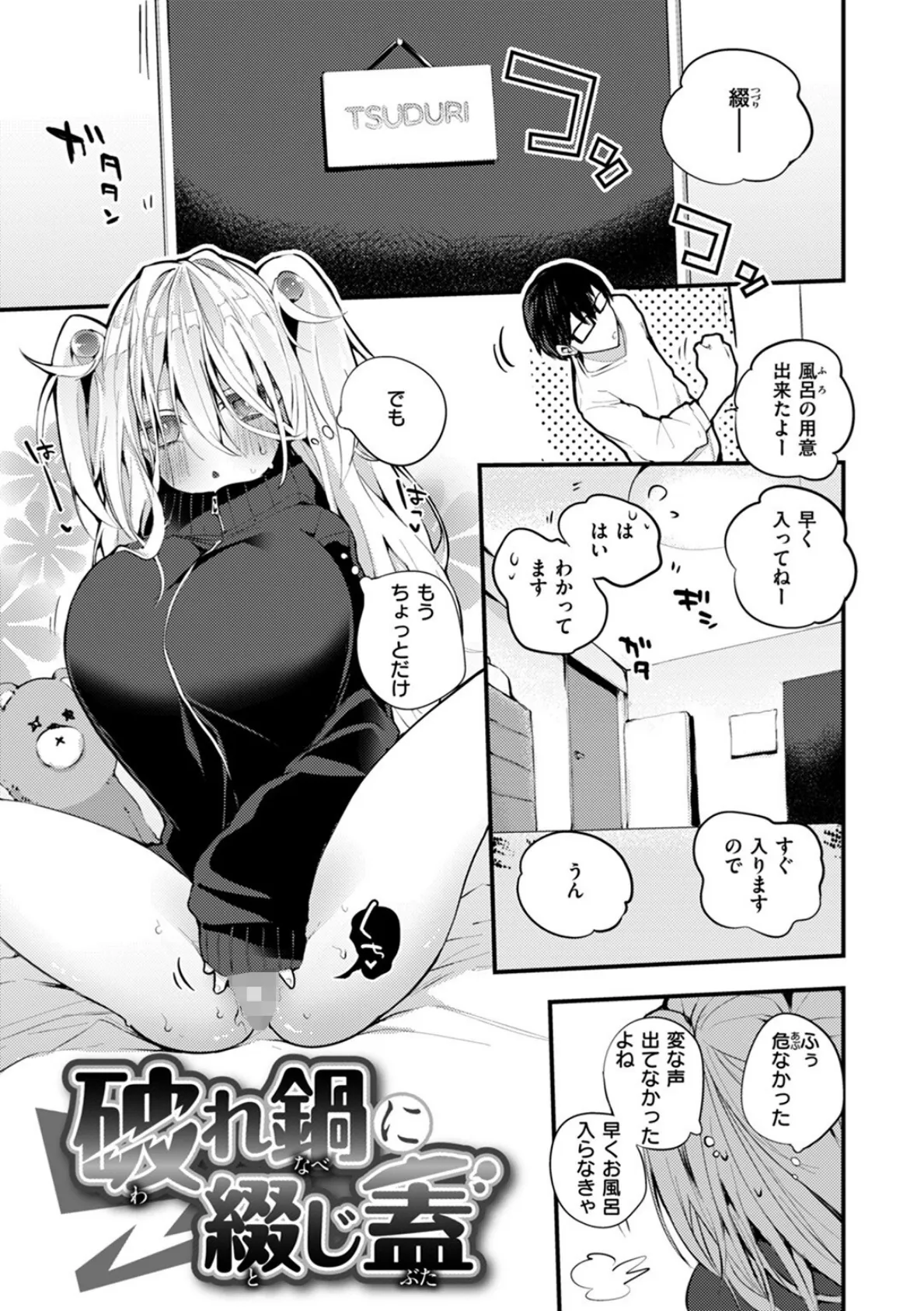 乳たわわパラダイス 13ページ