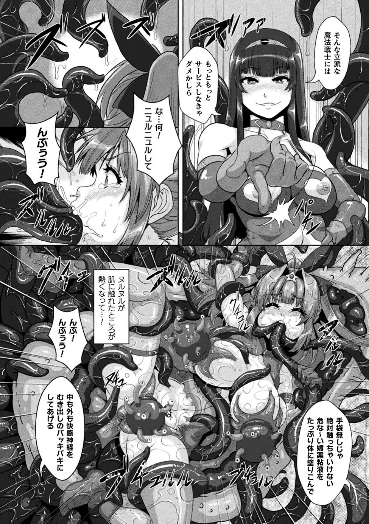 二次元コミックマガジン 肉便器工場 Vol.1 12ページ