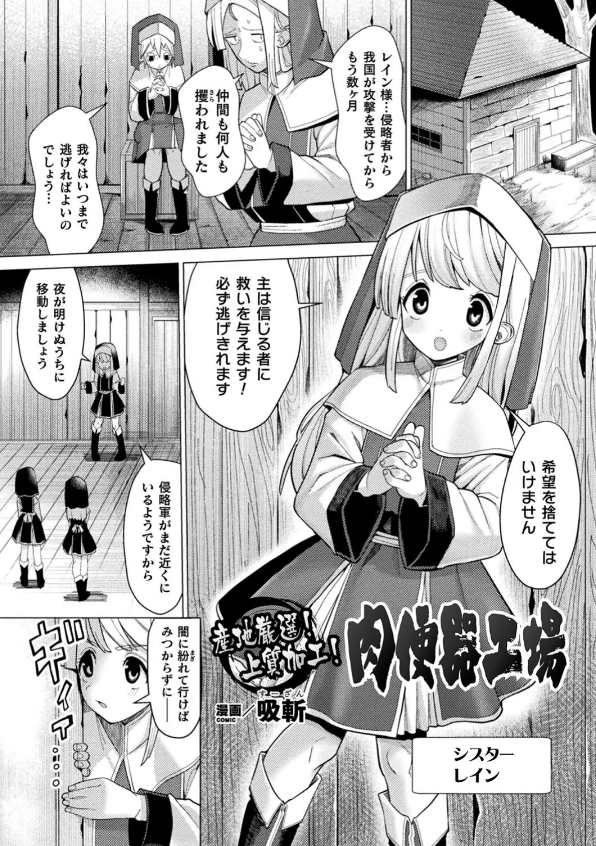 二次元コミックマガジン 肉便器工場 Vol.1 21ページ