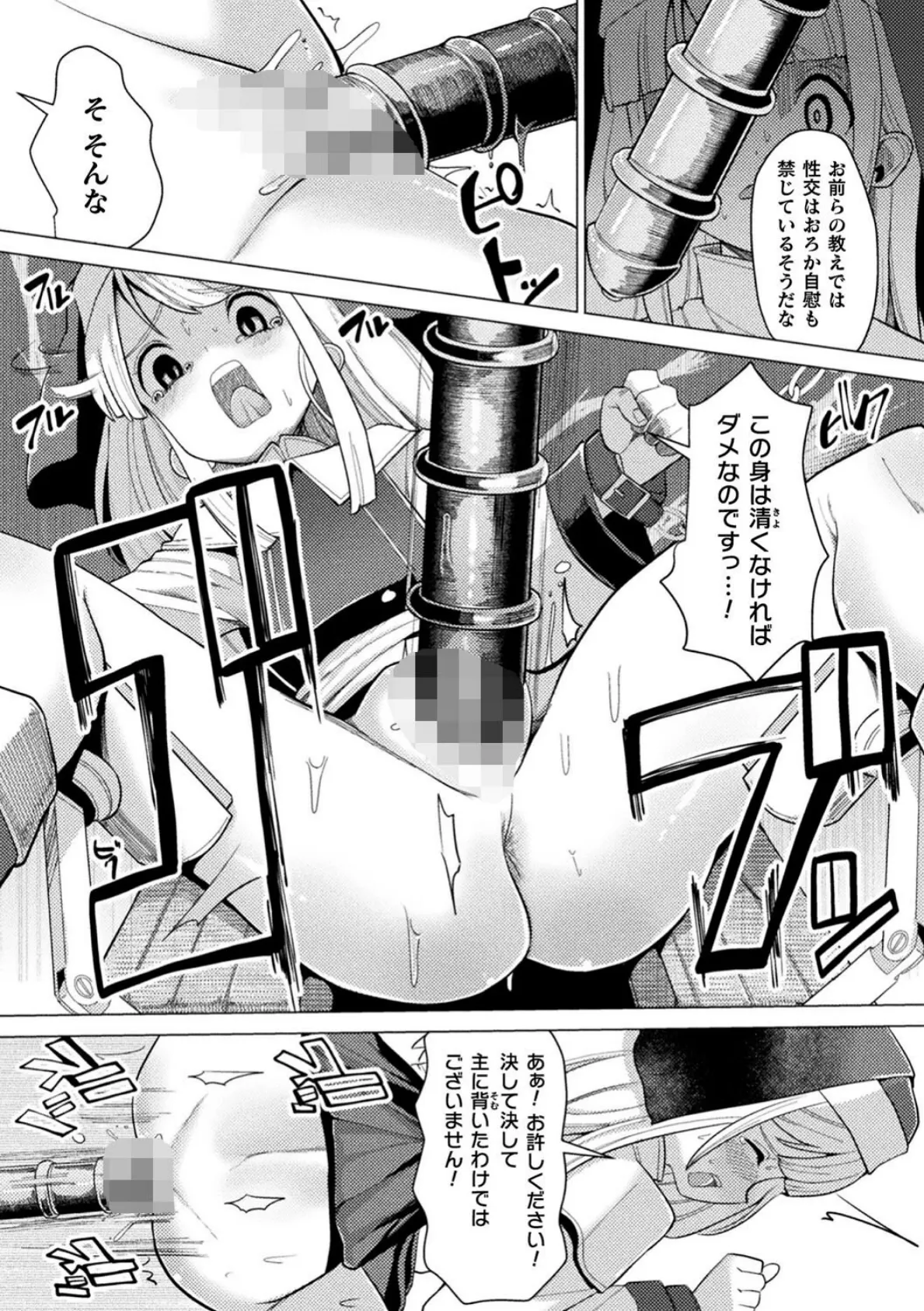 二次元コミックマガジン 肉便器工場 Vol.1 23ページ