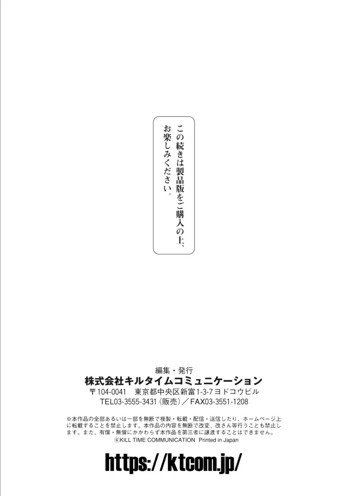 二次元コミックマガジン 肉便器工場 Vol.1 27ページ