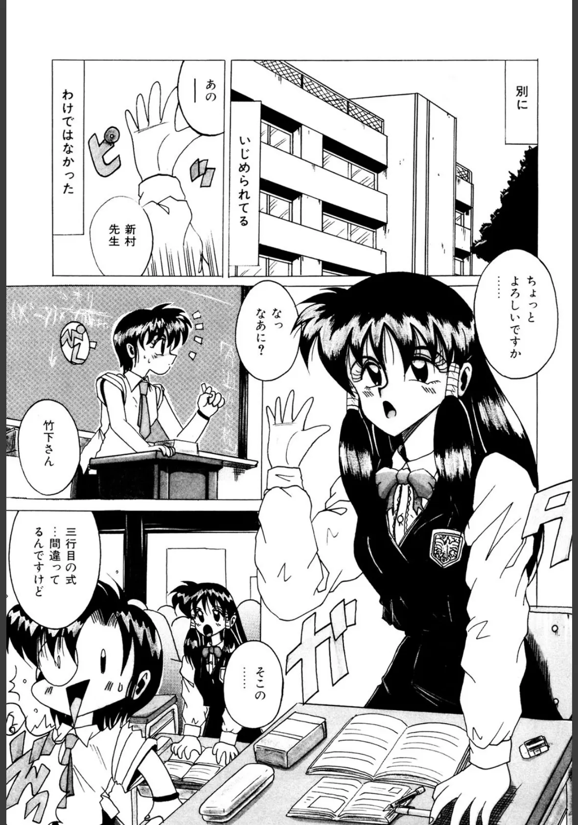 飼われている姫君 6ページ