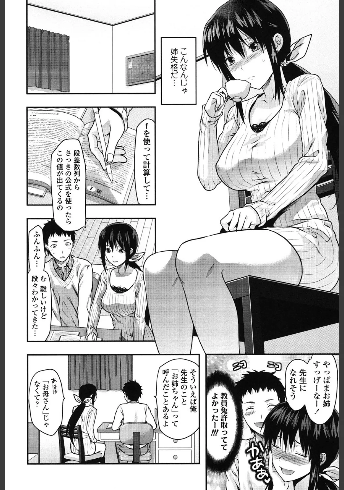 姉恋 7ページ