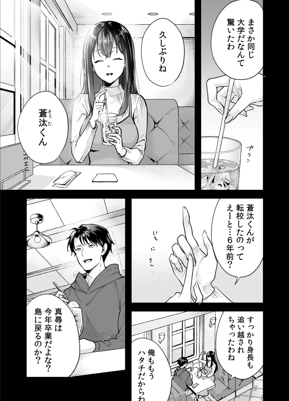 姉妹とのまぐわい-祠に隠された秘密-（3） 6ページ