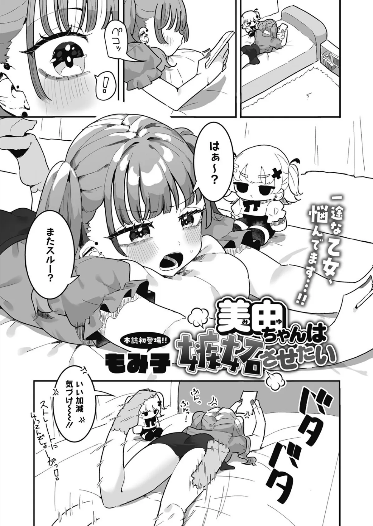 美由ちゃんは嫉妬させたい 1ページ