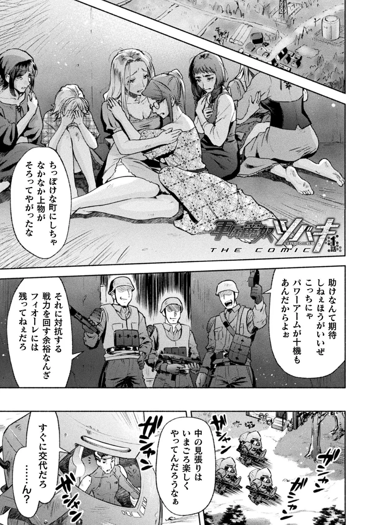 軍属麗奴ツバキ 淫れ散る三戦華 THE COMIC 1話【単話】