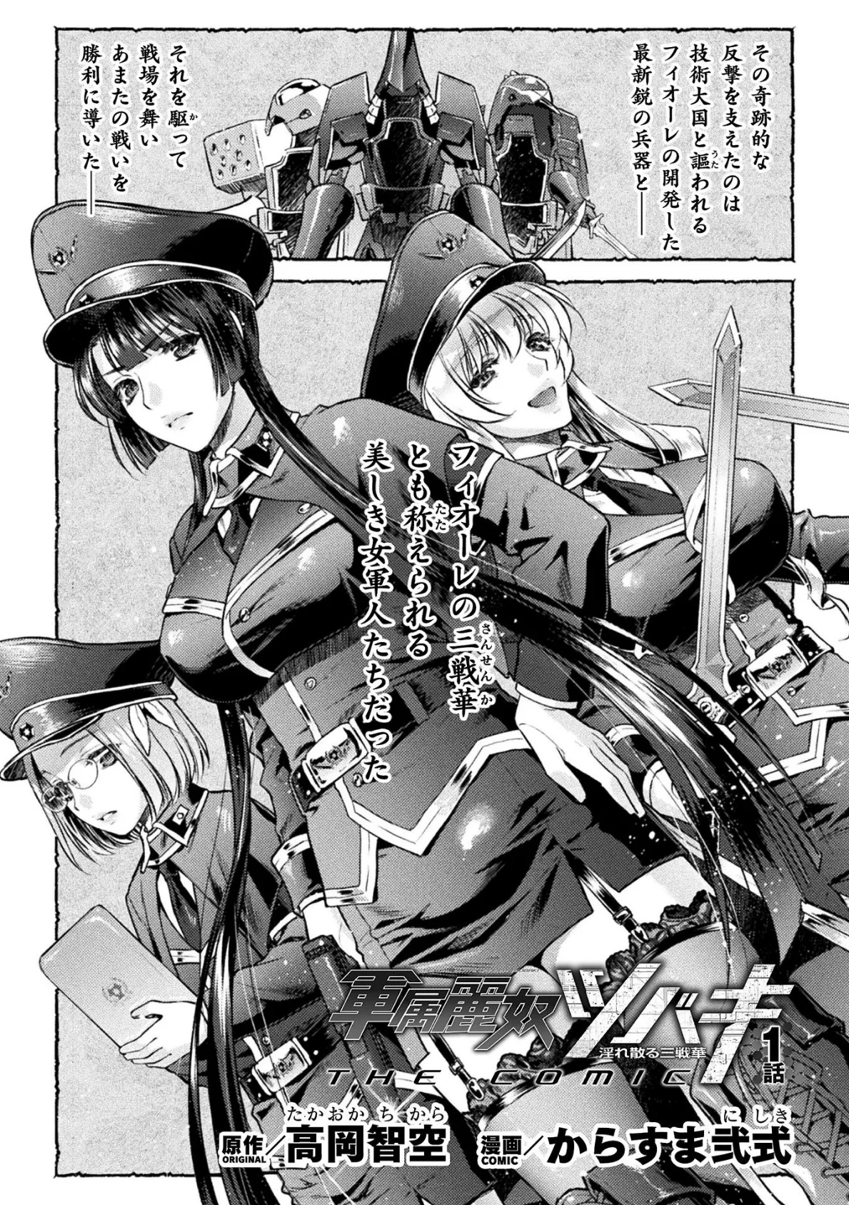 軍属麗奴ツバキ 淫れ散る三戦華 THE COMIC 1話【単話】 7ページ