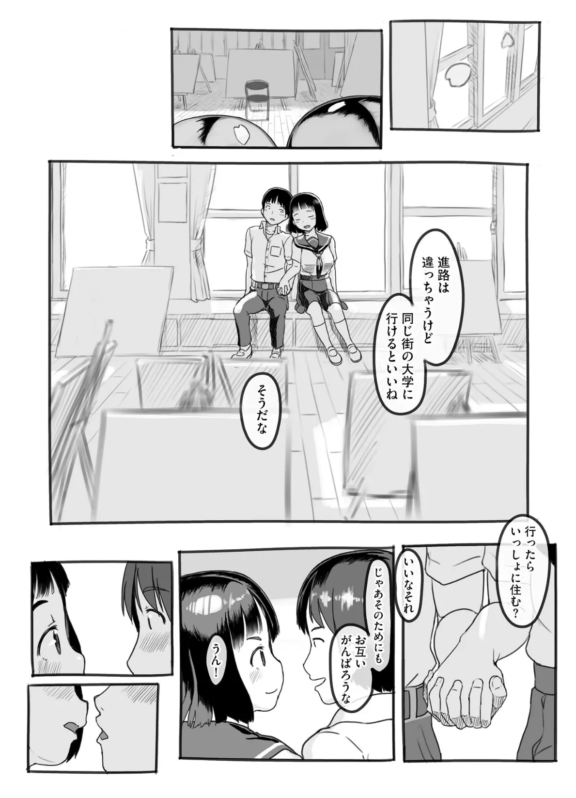 彼女はまだ帰っていない【FANZA特典＆かきおろし漫画付】 9ページ