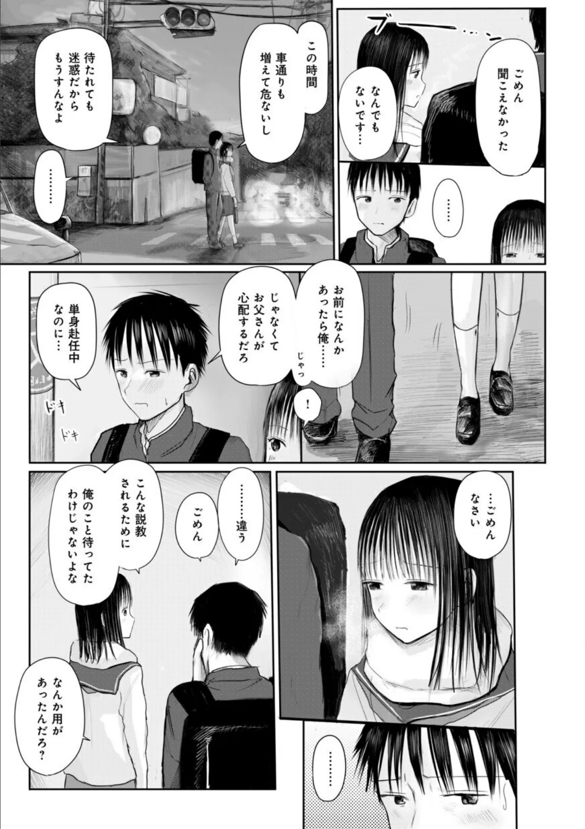 【電子単行本】2年ぶりのお泊まり会【特典描きおろし漫画付】【18禁】 29ページ