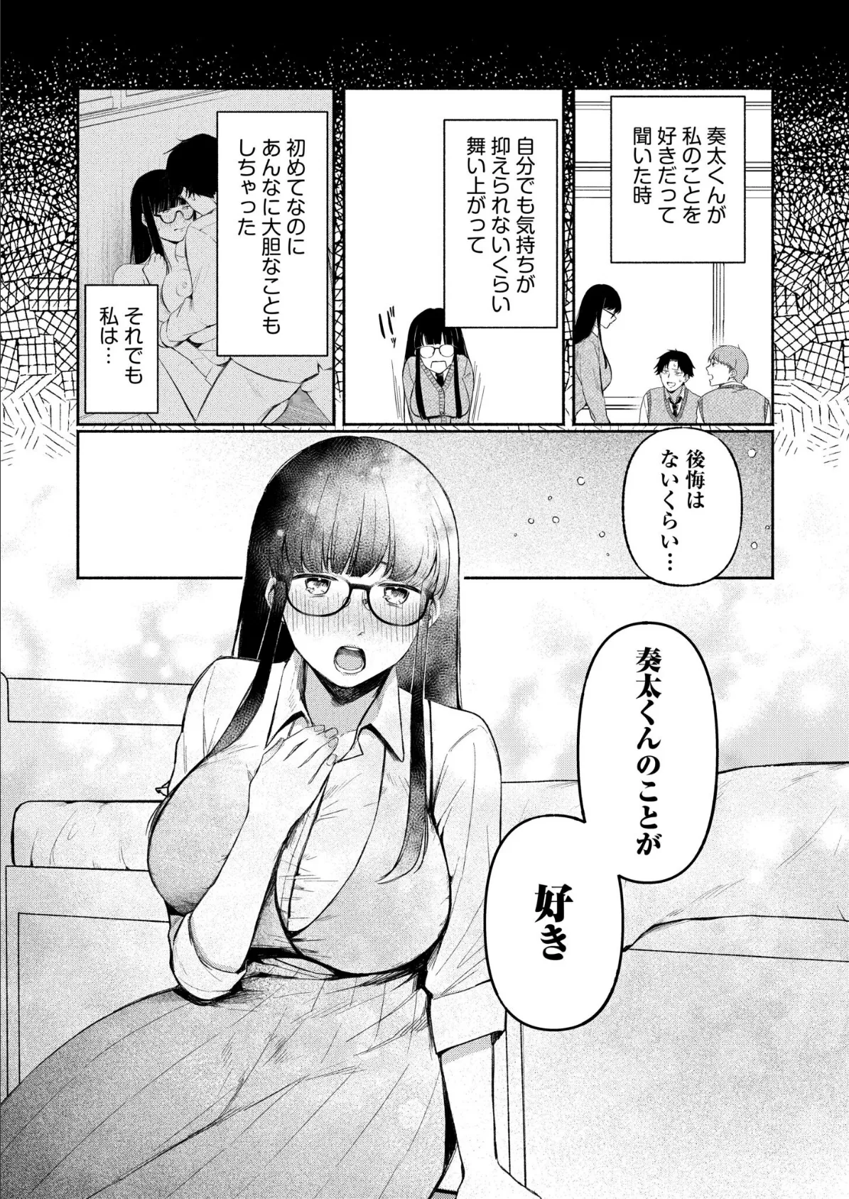 後ろの席の無口な彼女に主導権もチ●コも握られた話（4） 8ページ