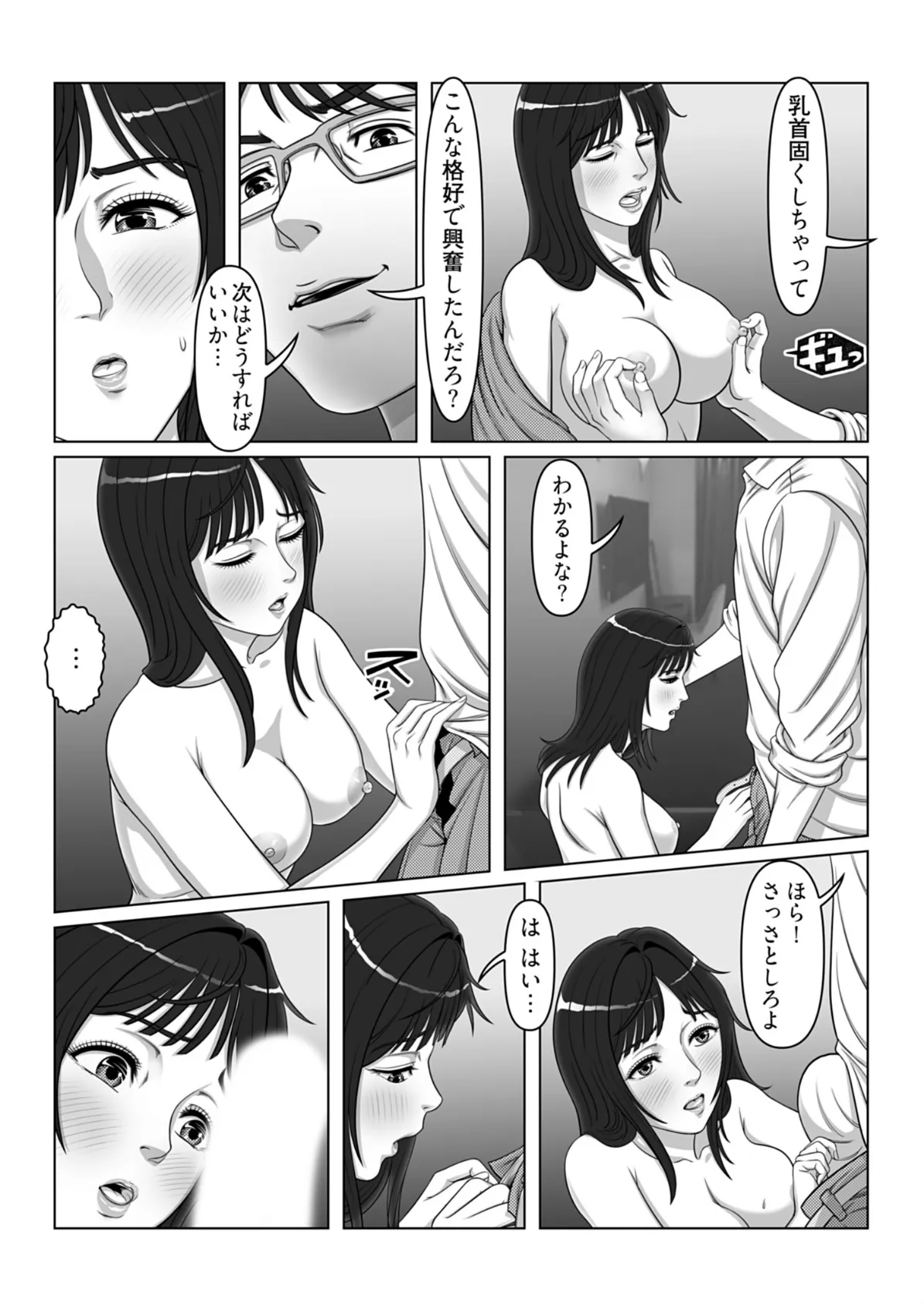 セックスノート 〜妄想実現日記〜 5 6ページ