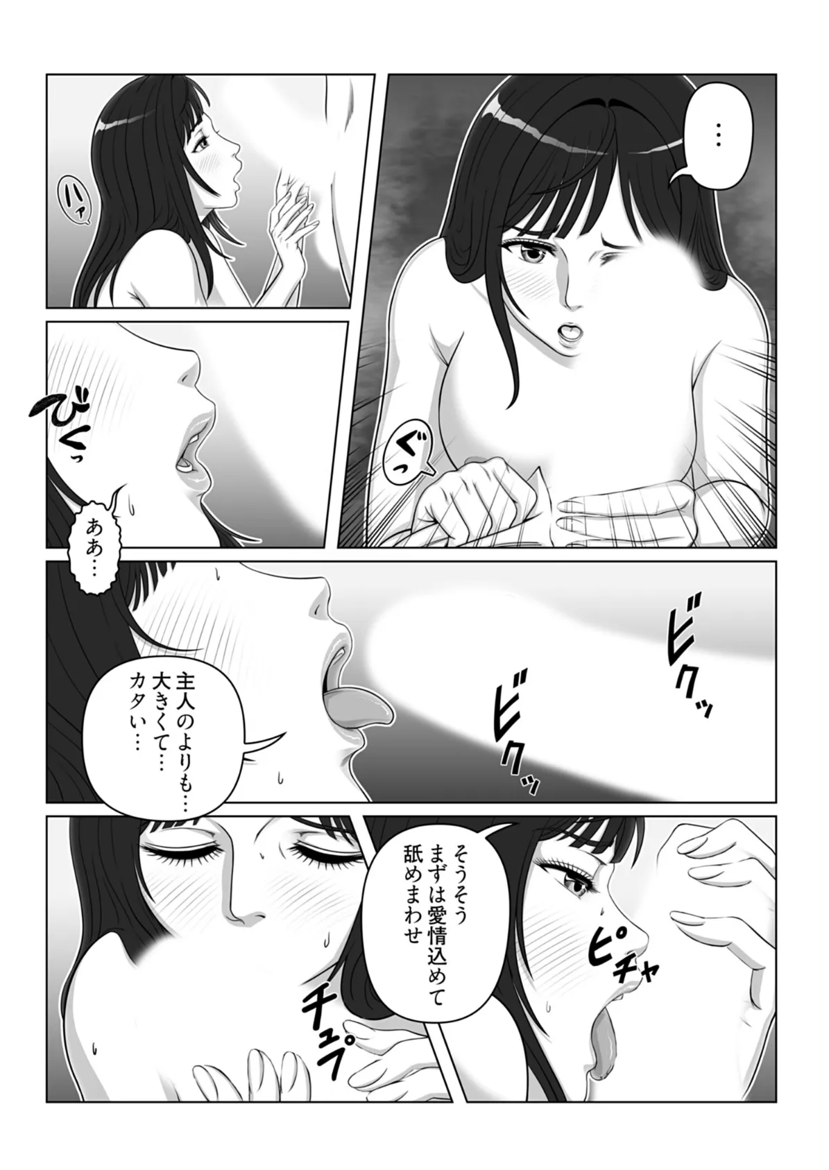 セックスノート 〜妄想実現日記〜 5 7ページ