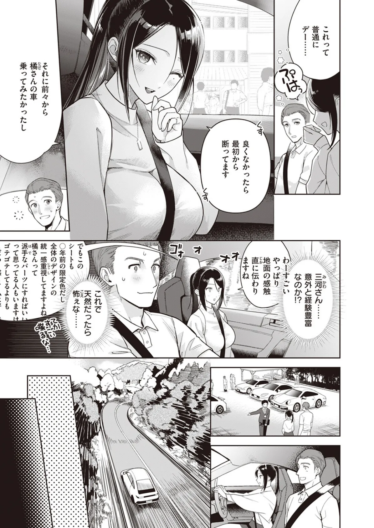 COMIC快楽天ビースト 2023年07月号 43ページ