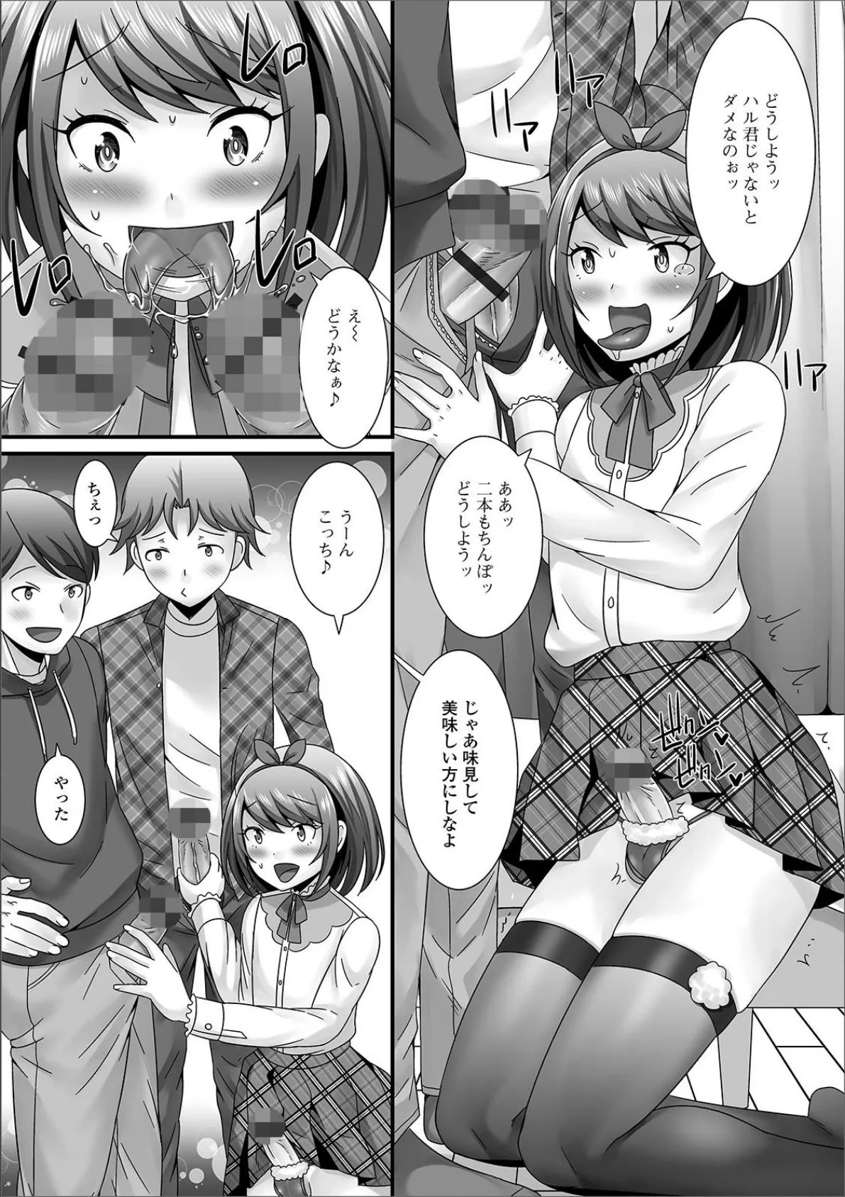 男の娘のえちえちな日常 【通常版】 11ページ