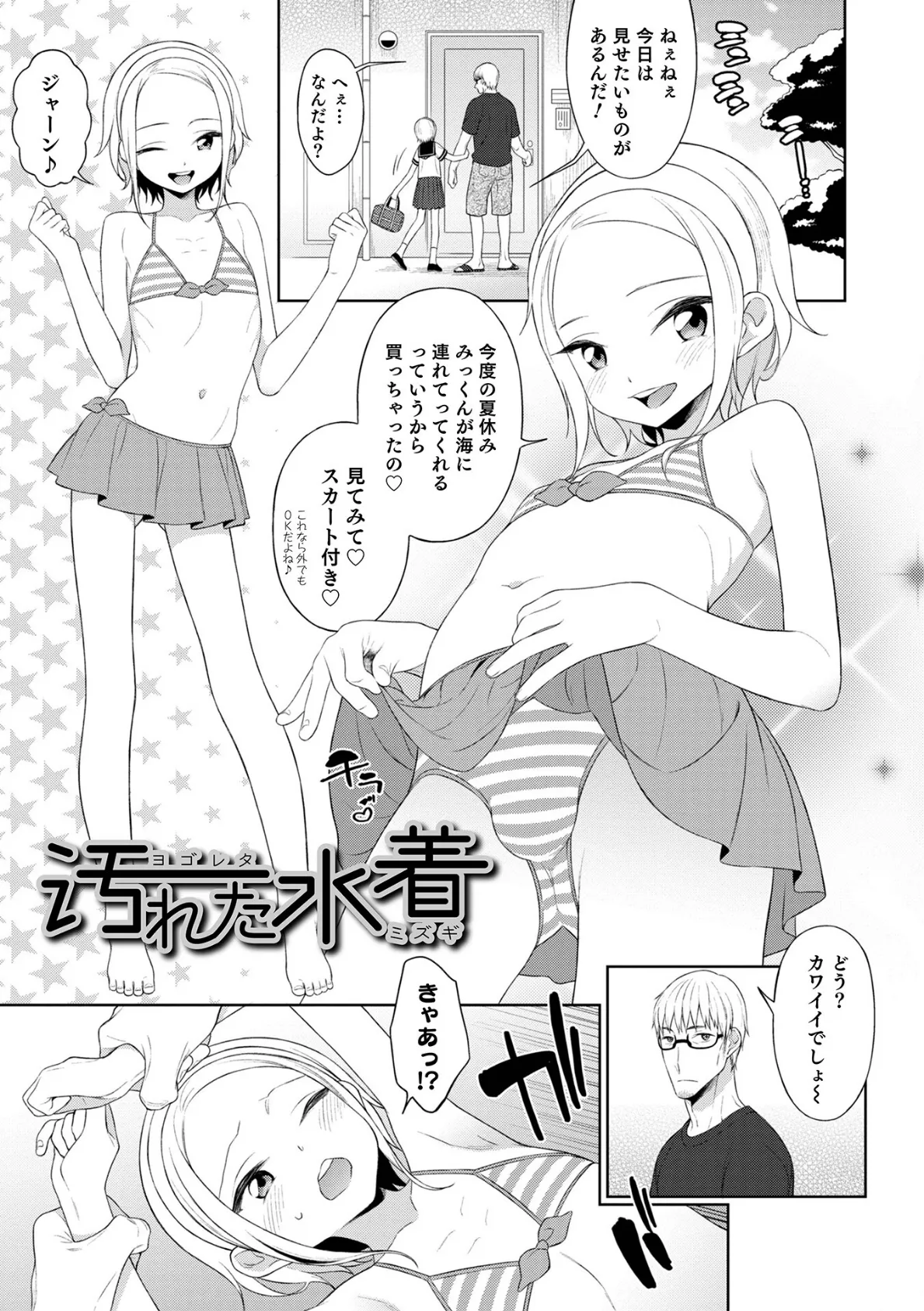 男の娘は無自覚に誘う【単行本版】 23ページ