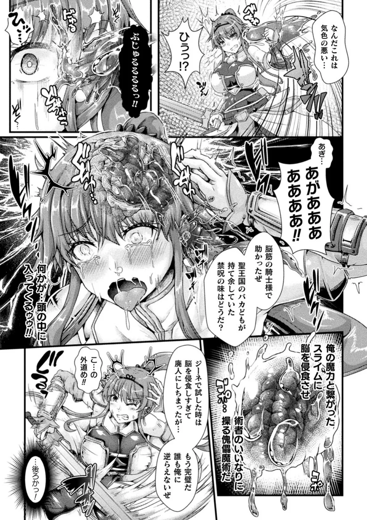 二次元コミックマガジン 脳姦悪堕ち 洗脳快楽に侵された正義のヒロイン Vol.2 5ページ