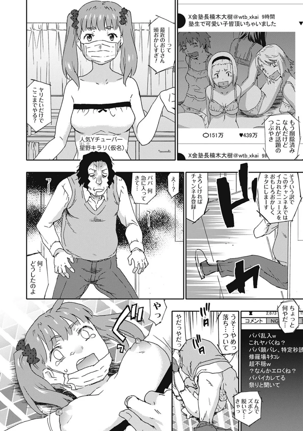 犯人 〜おかしびと〜 8ページ