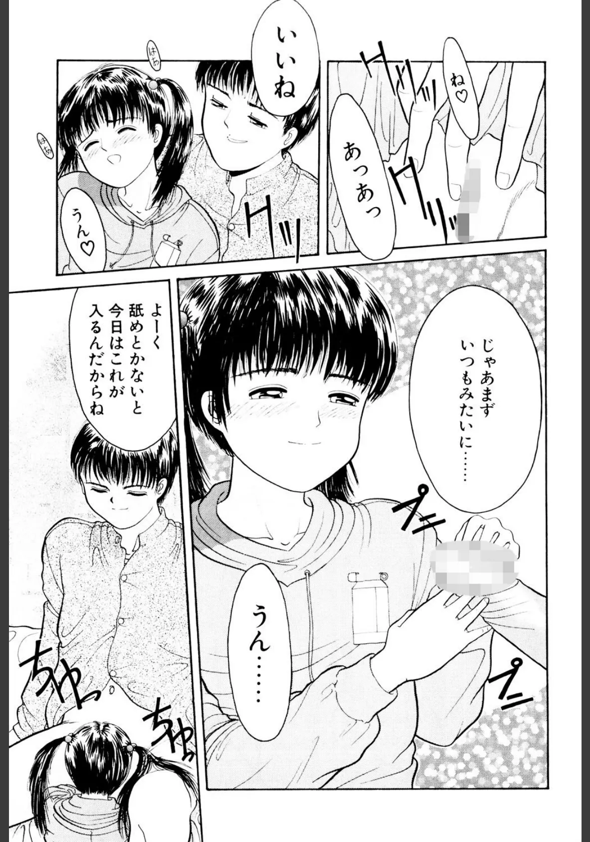 魔法のひとみ 10ページ