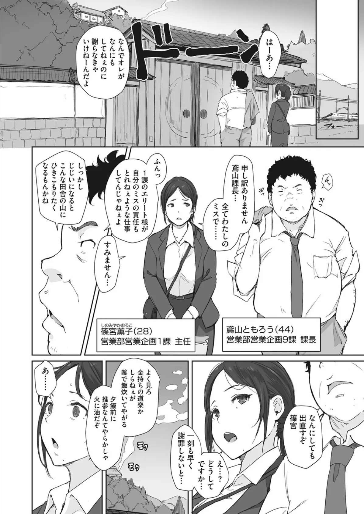 篠宮さんの憂鬱 4ページ
