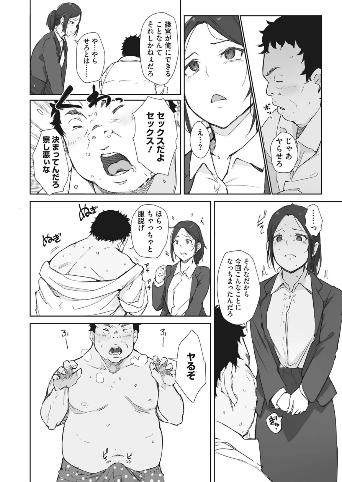 篠宮さんの憂鬱 8ページ