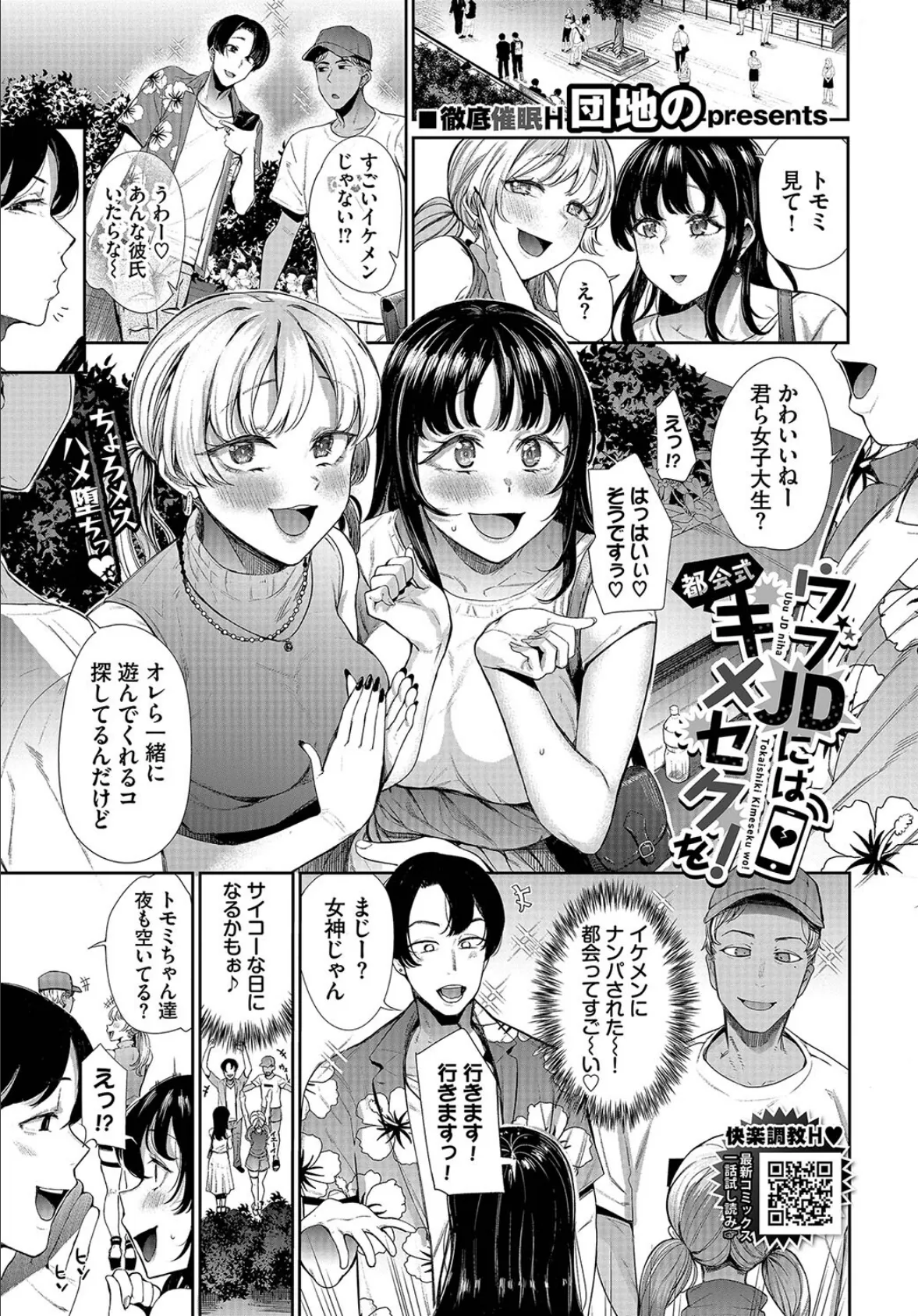 ウブJDには都会式キメセクを！