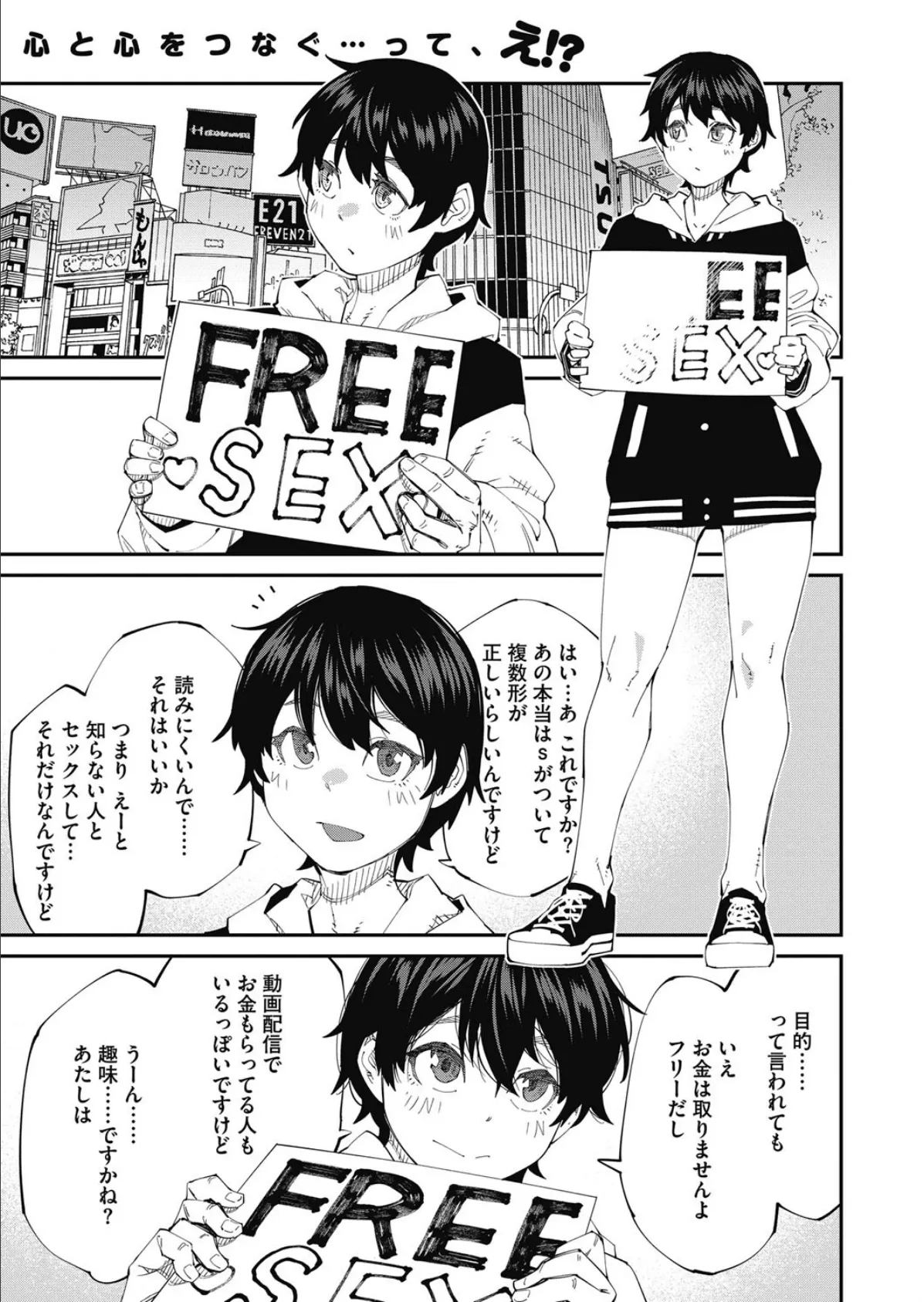 FREE SEXES 1ページ
