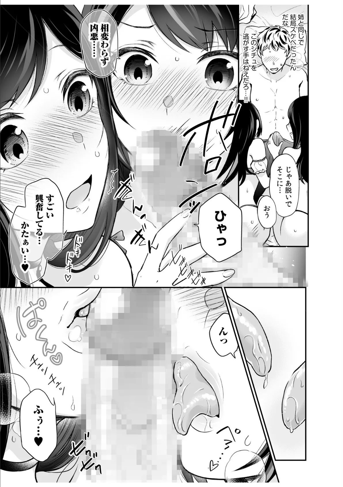 交姦姉妹（9） 5ページ