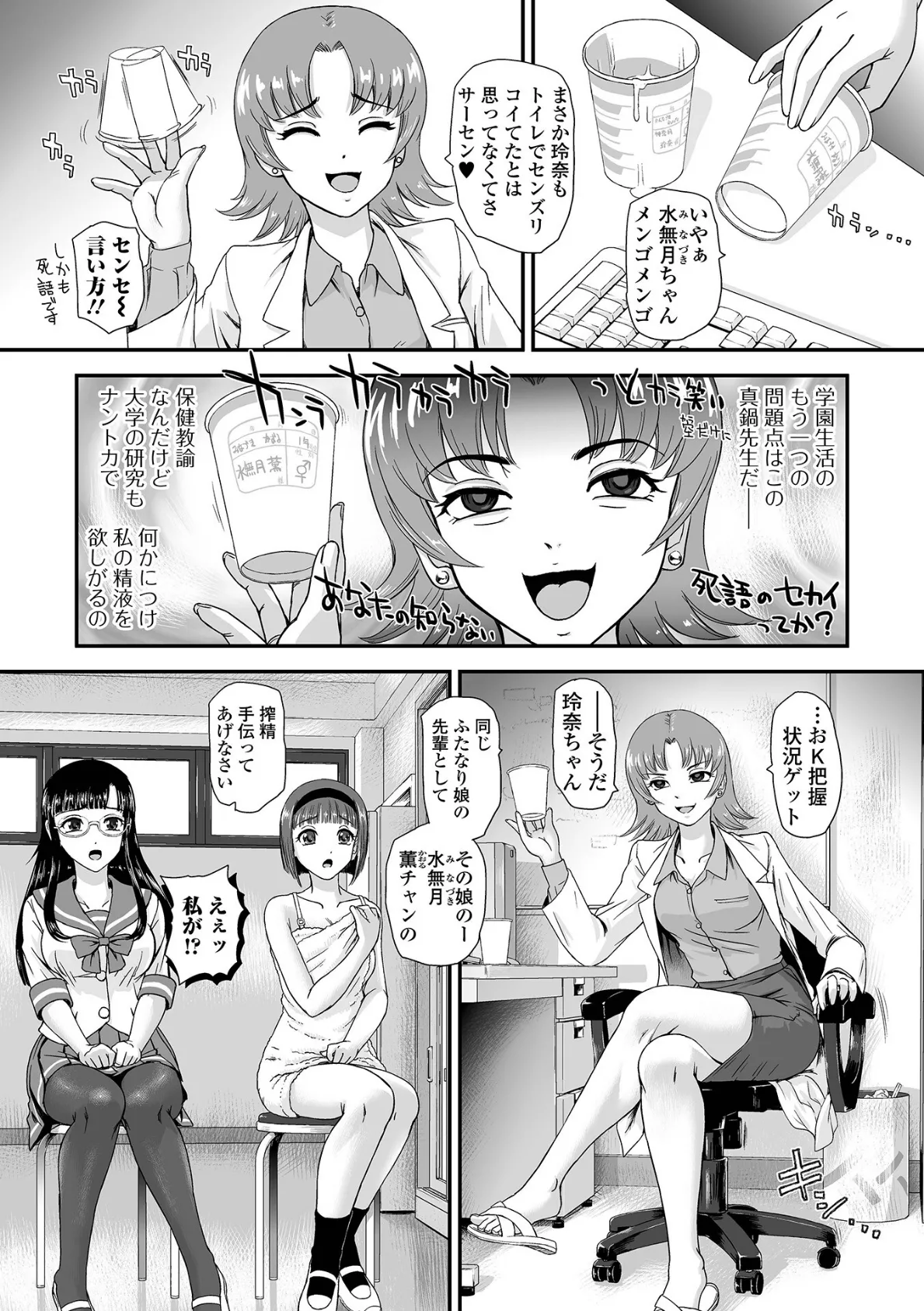 ふたなり性活相談 6ページ