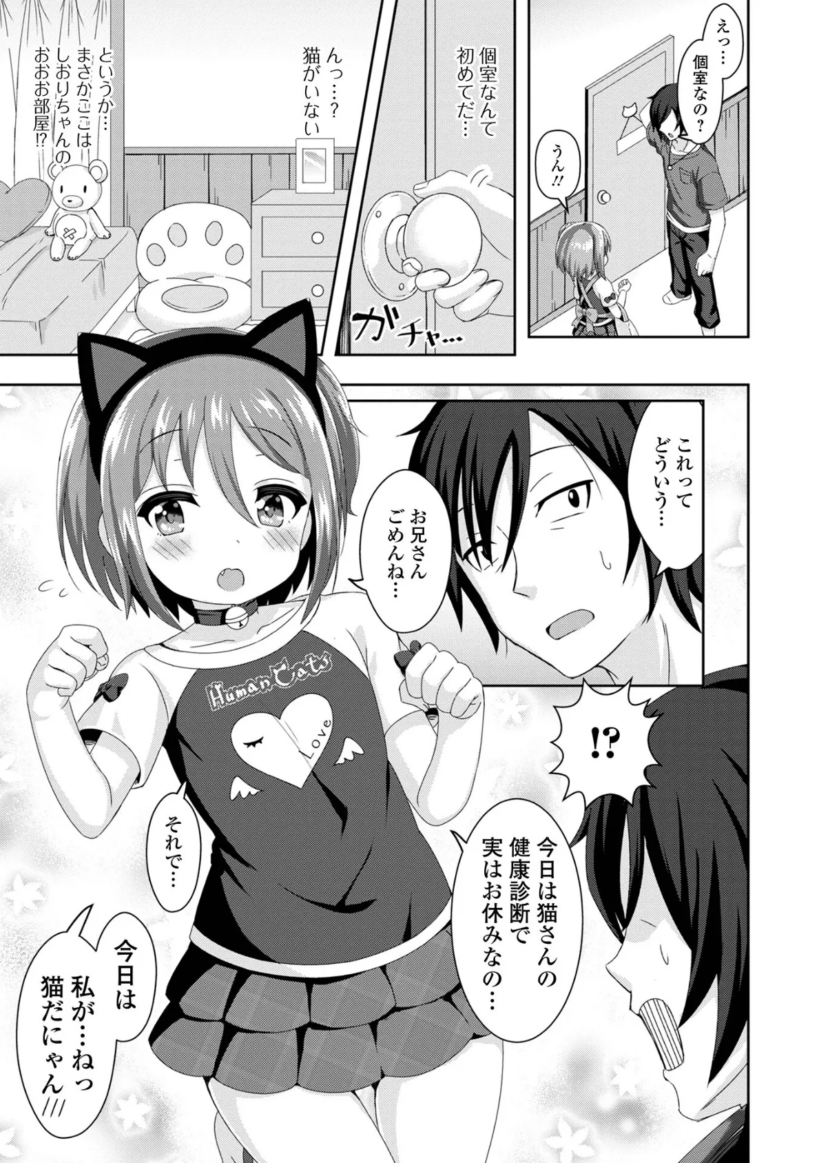 はつこいりとるのーと 13ページ