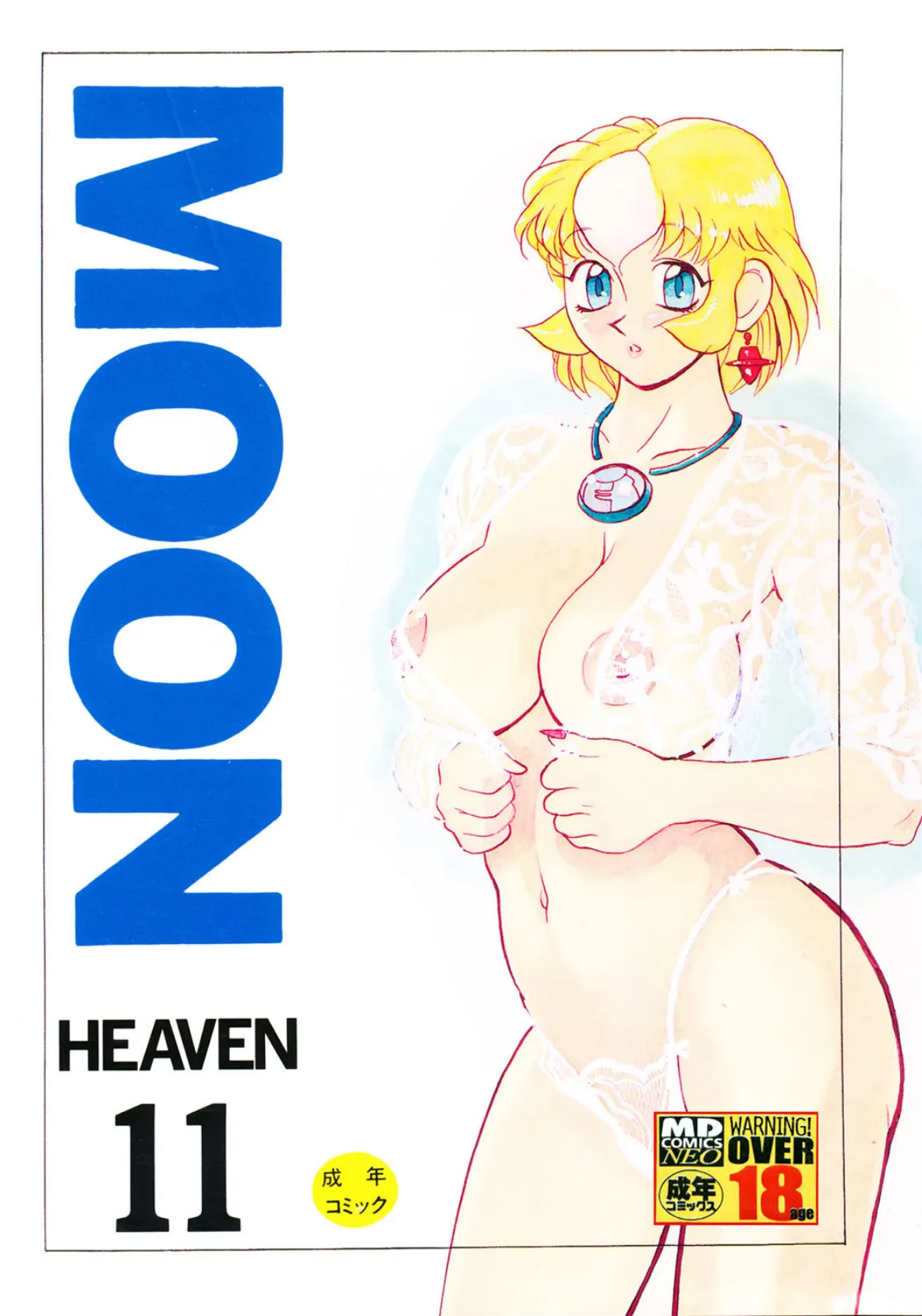 MOON 1ページ