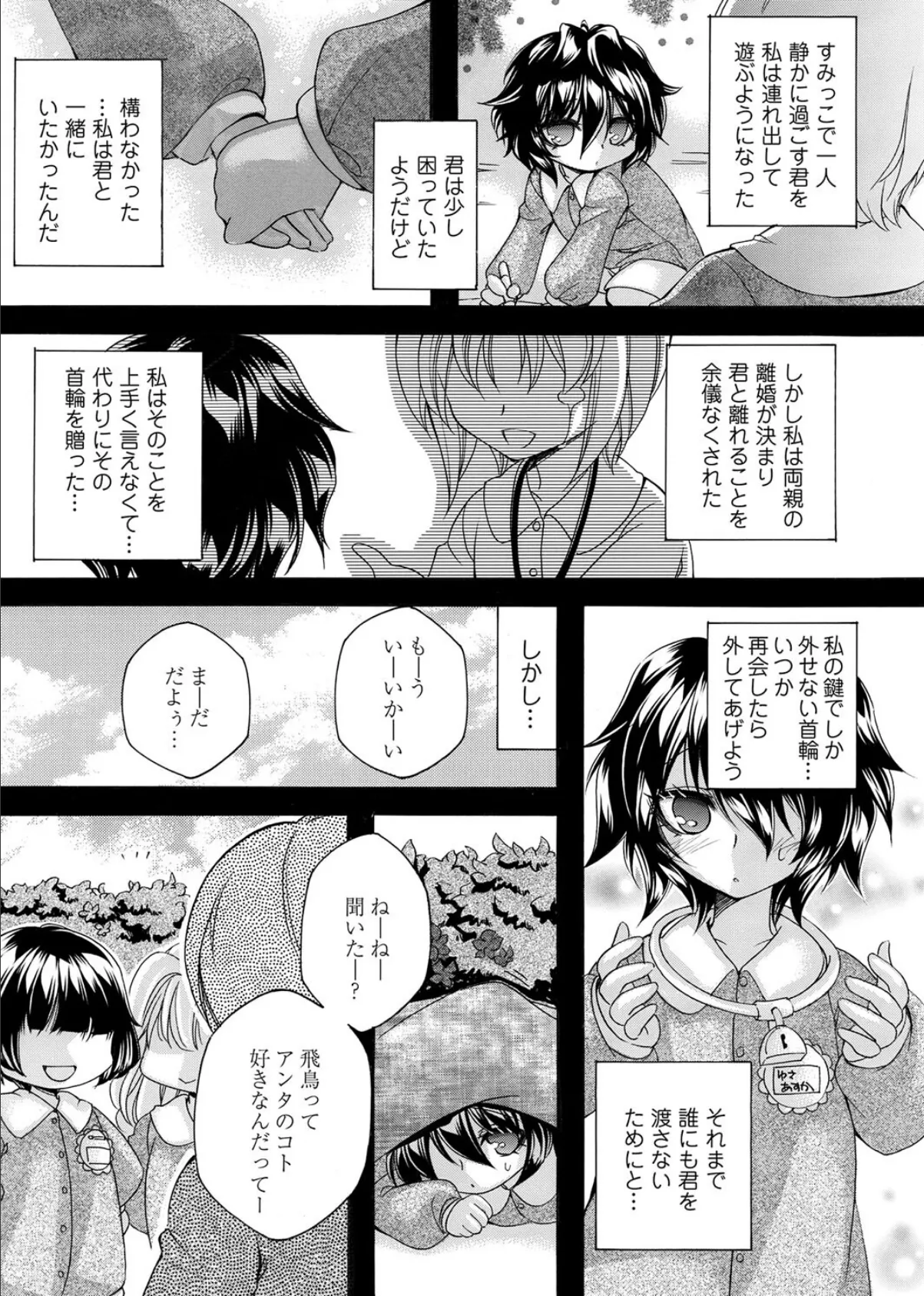 姦獄 〜コワシ・コワサレ・アイシテル〜 7ページ
