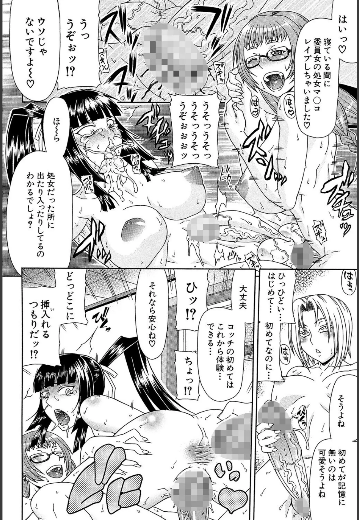 フタ股【1話試し読み付き】 24ページ