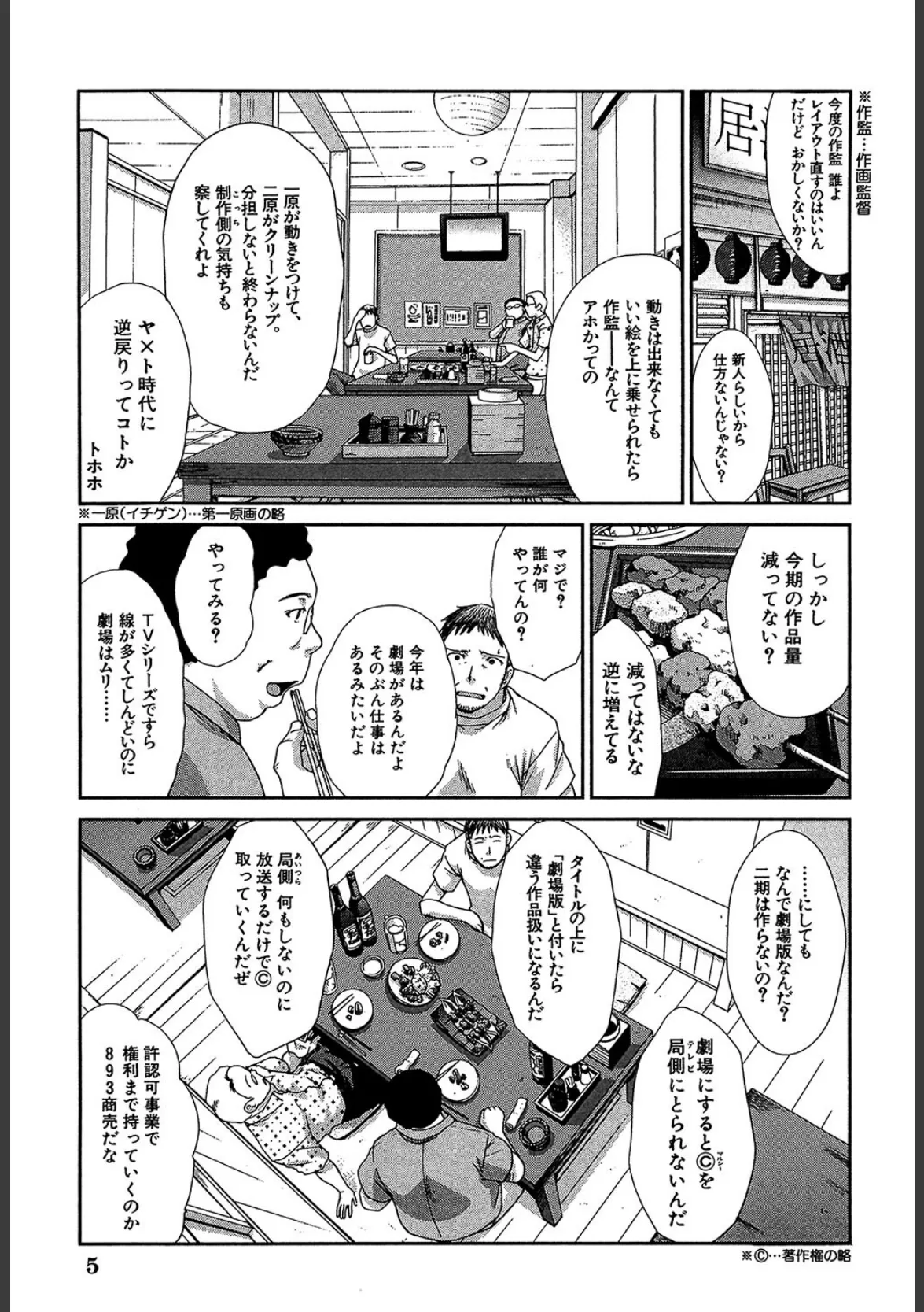 アニメーター、家出少女を拾う。【1話試し読み付き】 3ページ