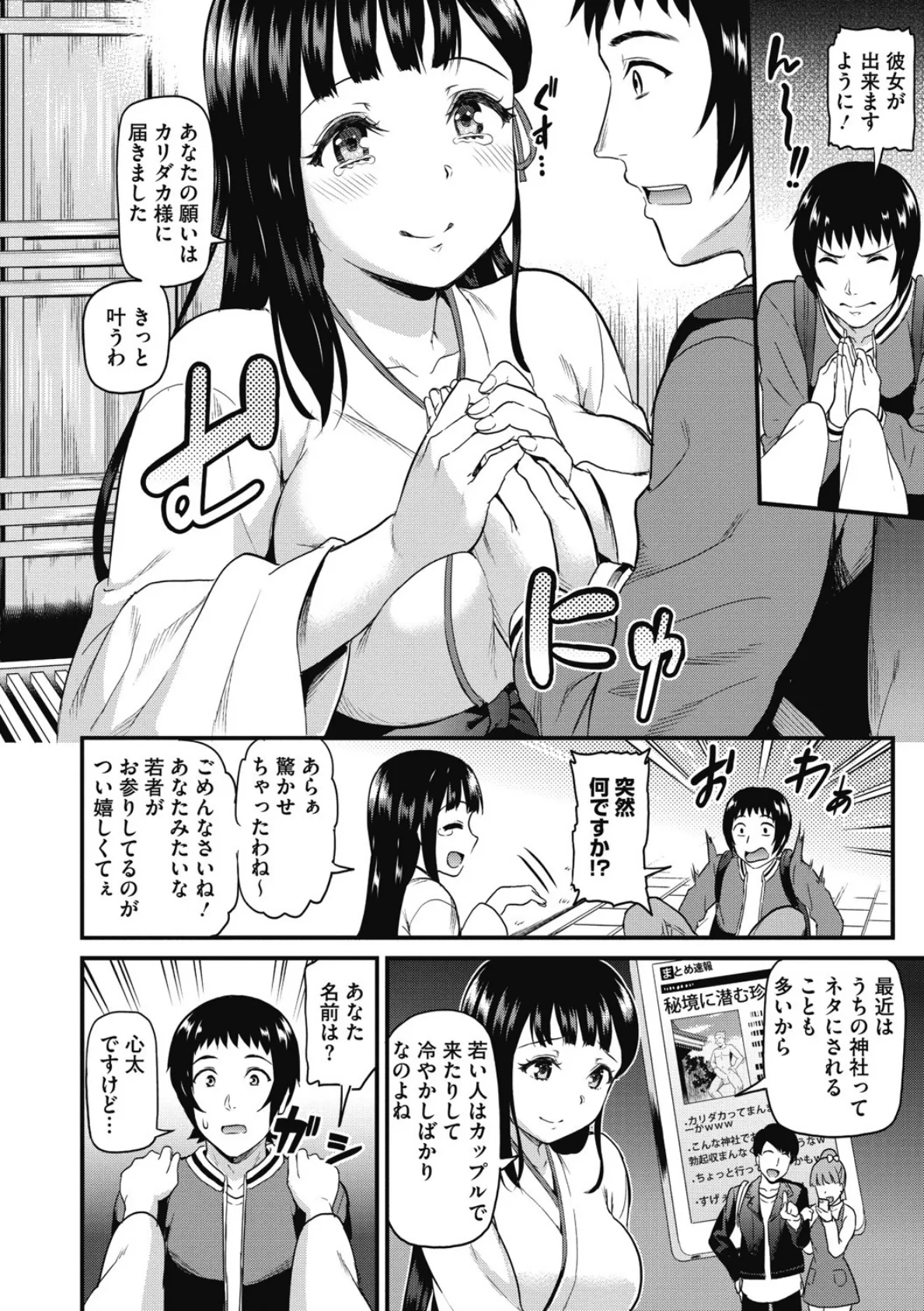 ひみつのきち 宵 8ページ