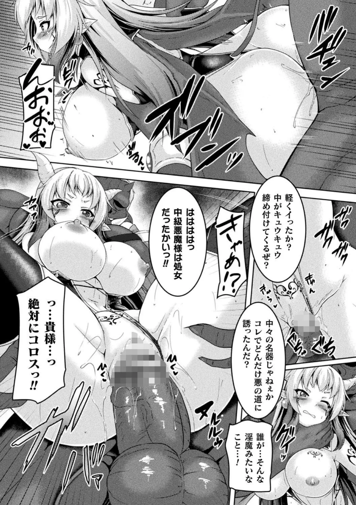 性殖堕女 〜Ascension girl〜 16ページ