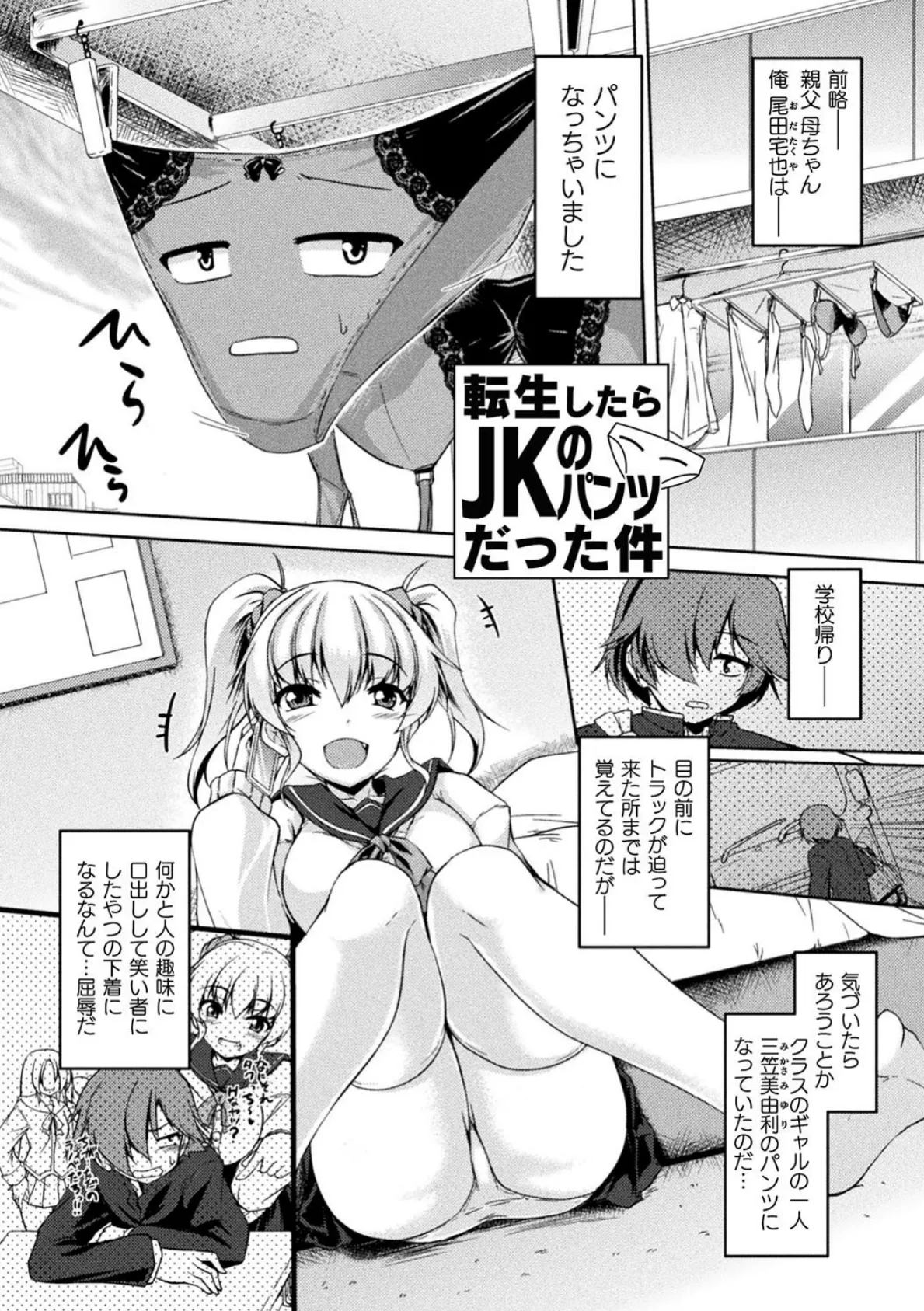 性殖堕女 〜Ascension girl〜 47ページ