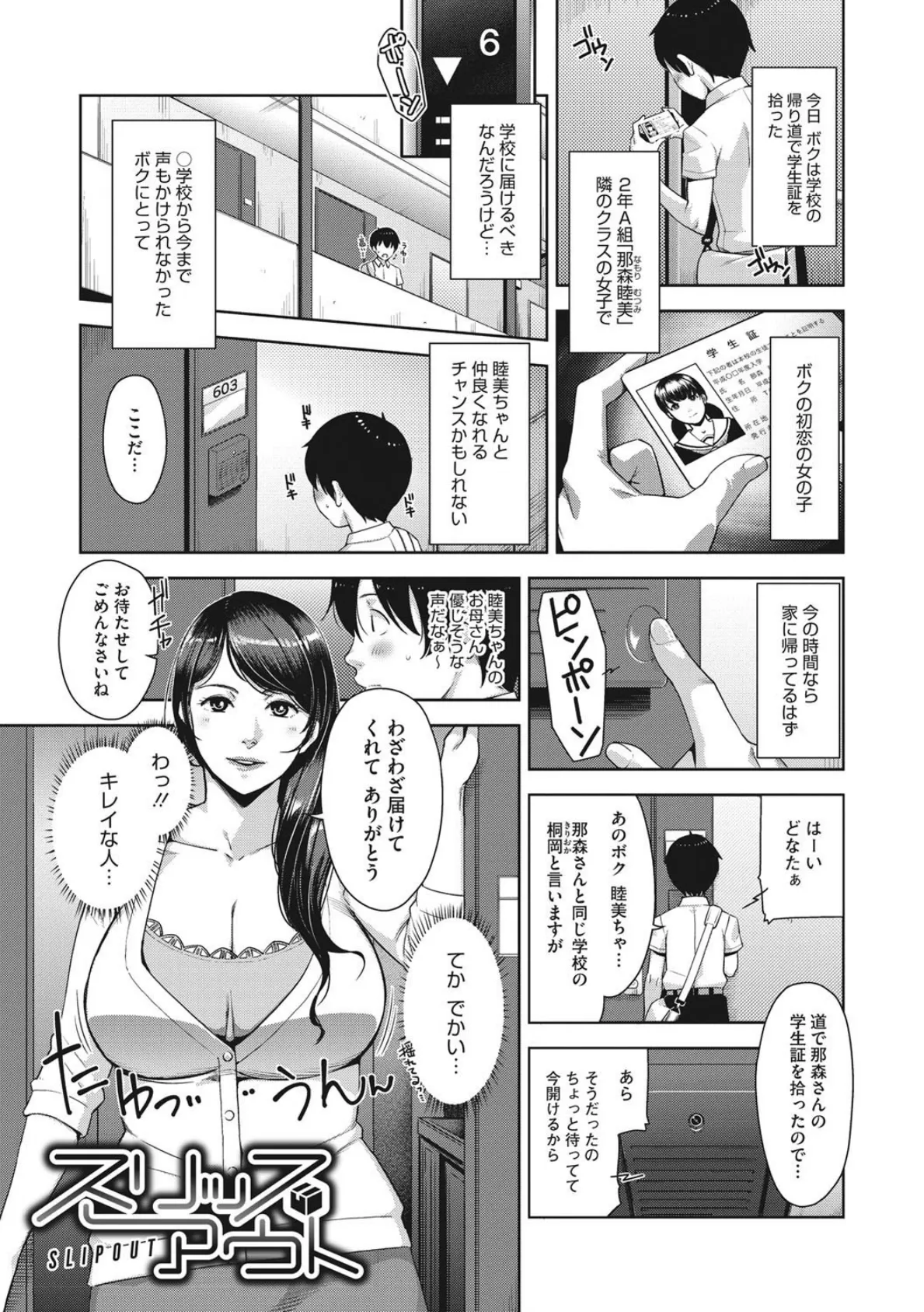 甘熟痴妻 3ページ