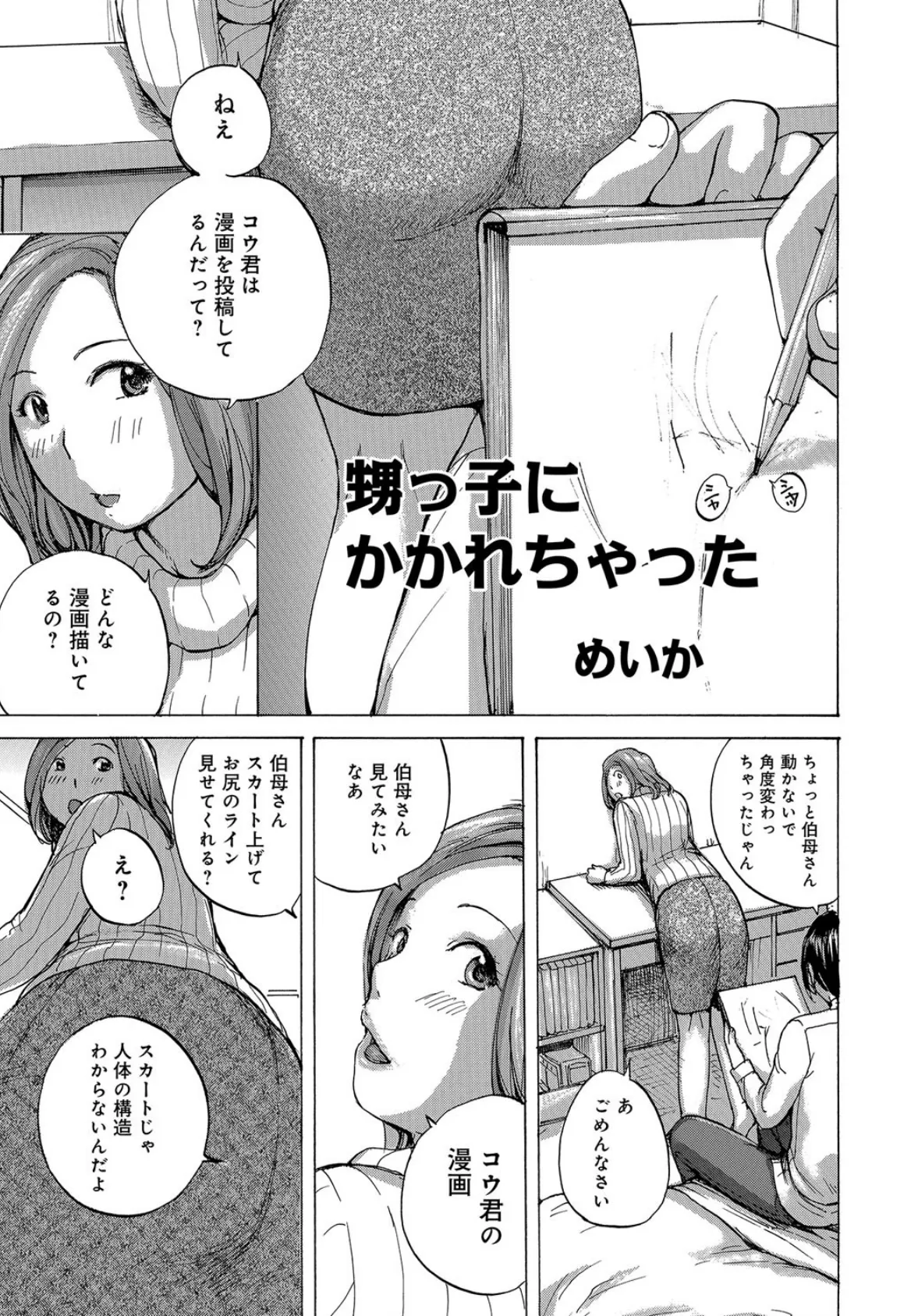 奥さんは、お熱いのがお好き 2ページ