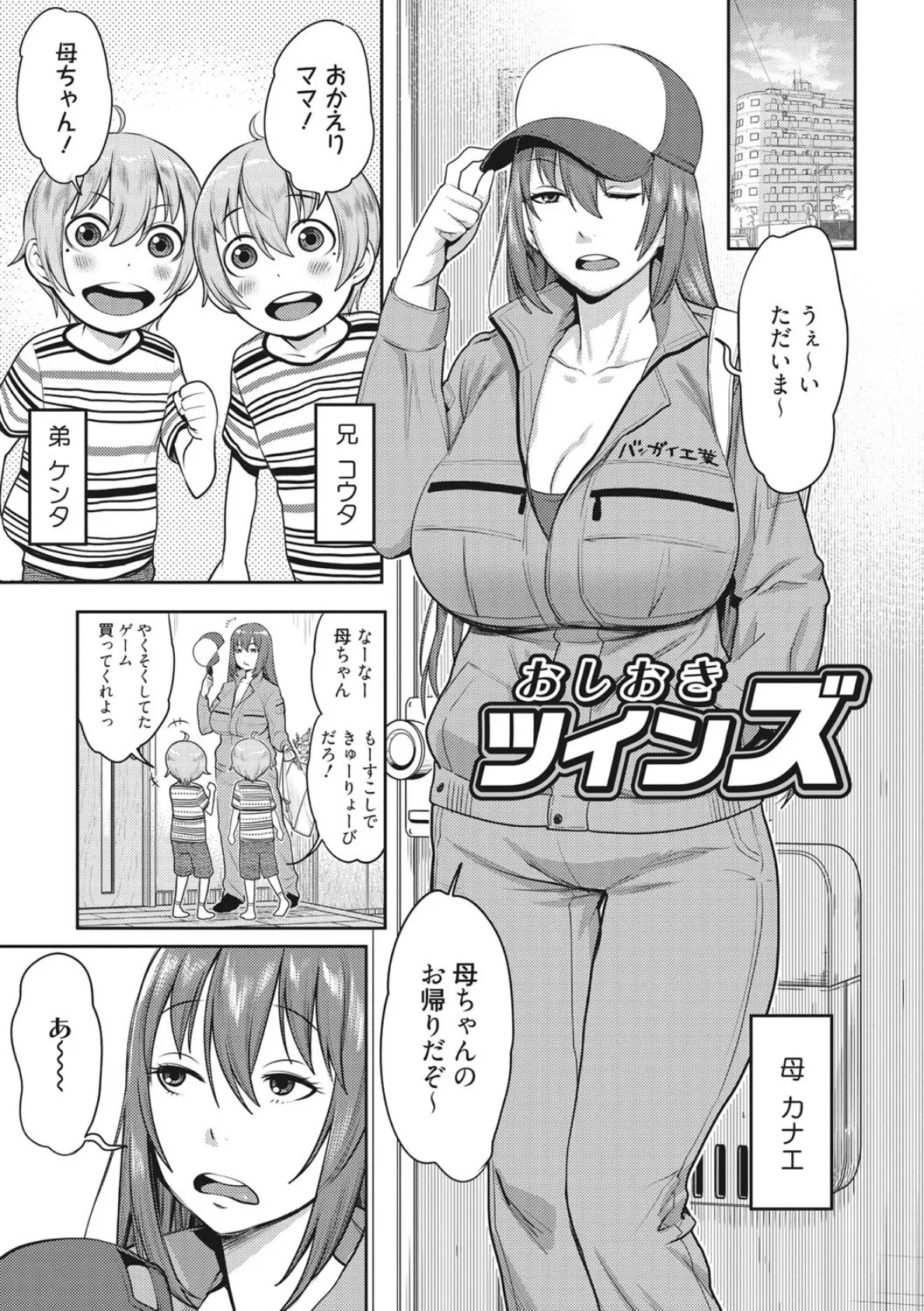 ママパラ〜痴女図鑑〜 6ページ