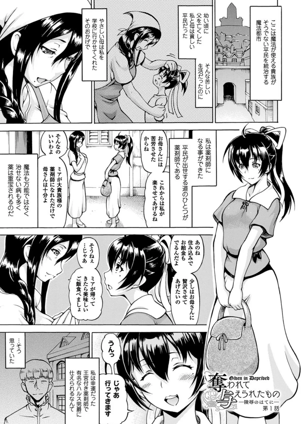 奪われて与えられたもの―超乳改造― 3ページ