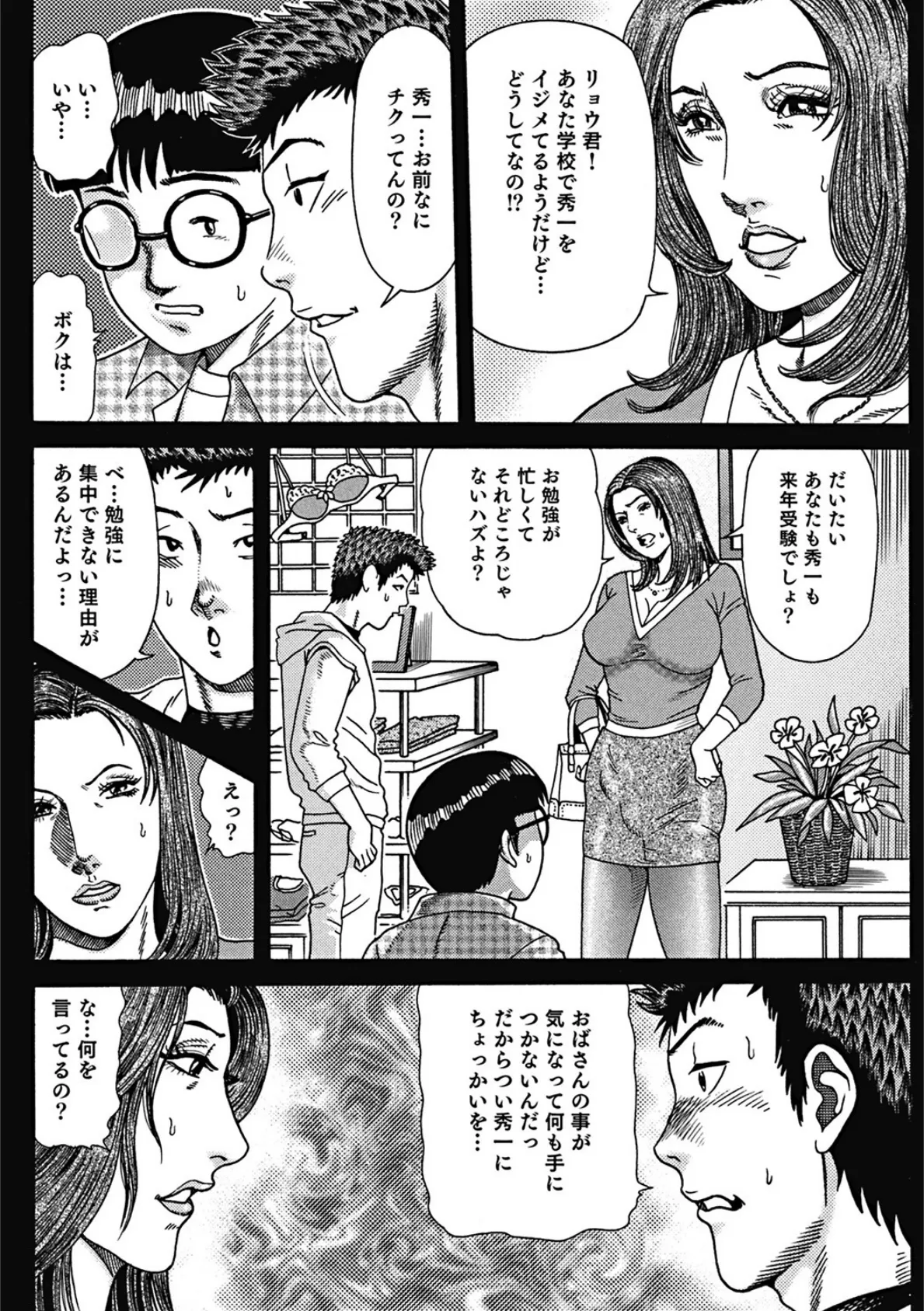 人妻よろめき密事 5ページ