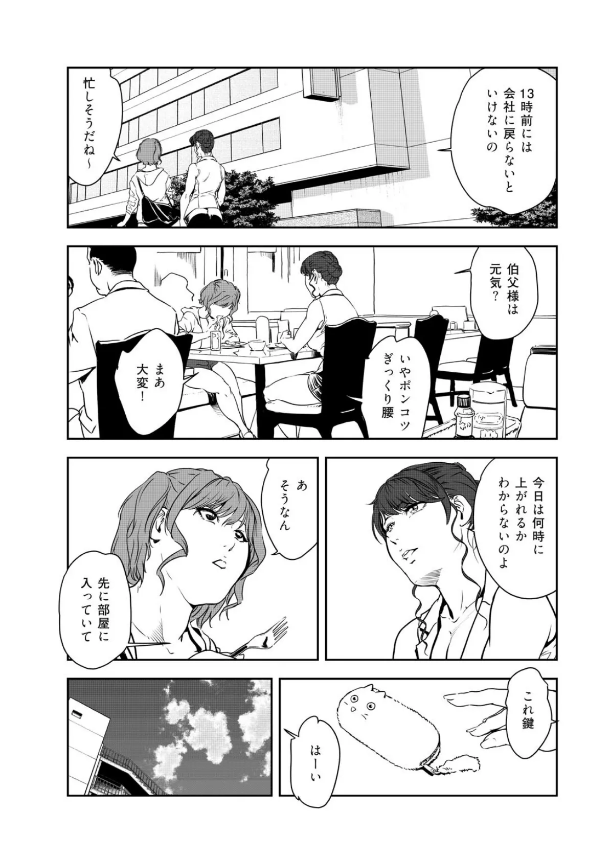 肉秘書・友紀子 45 5ページ