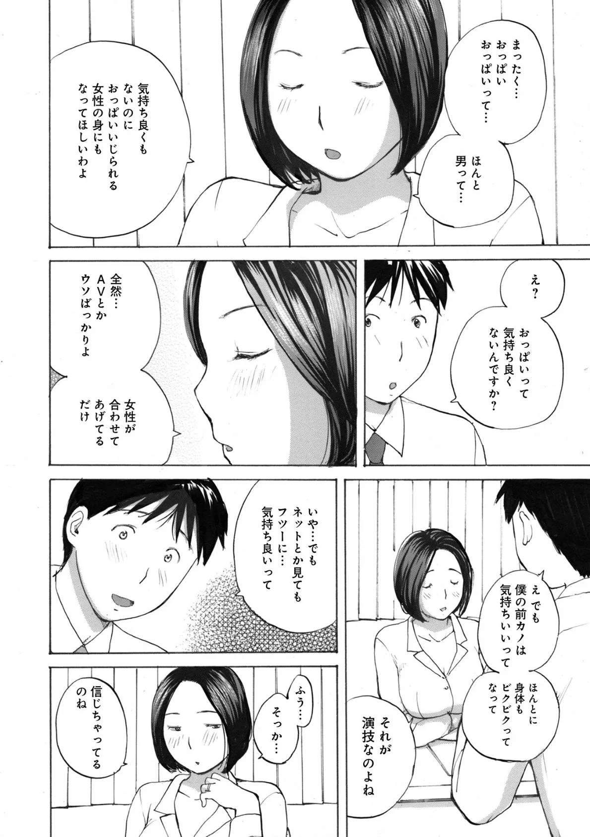 女上司はツンデレ課長 4ページ