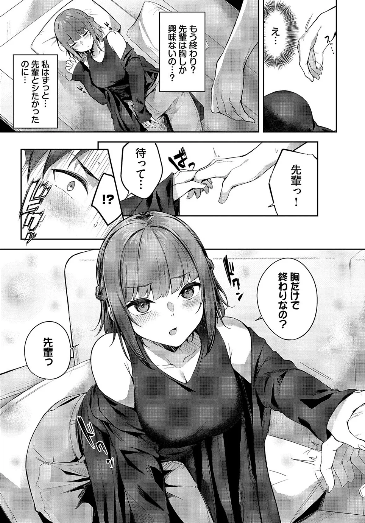 後輩彼女の課題 5ページ