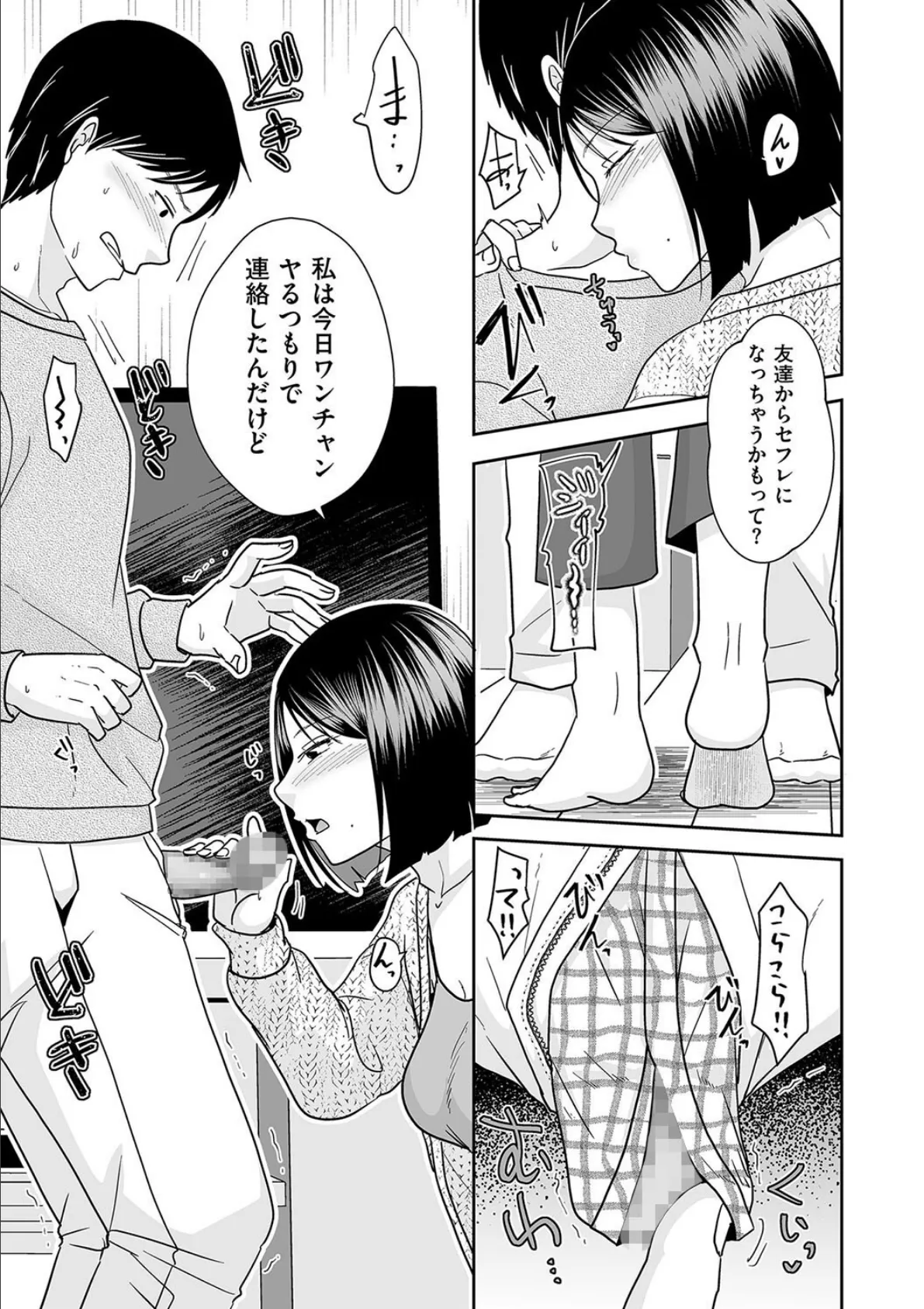 俺の初めてがバツイチ彼女と成就した話 5ページ