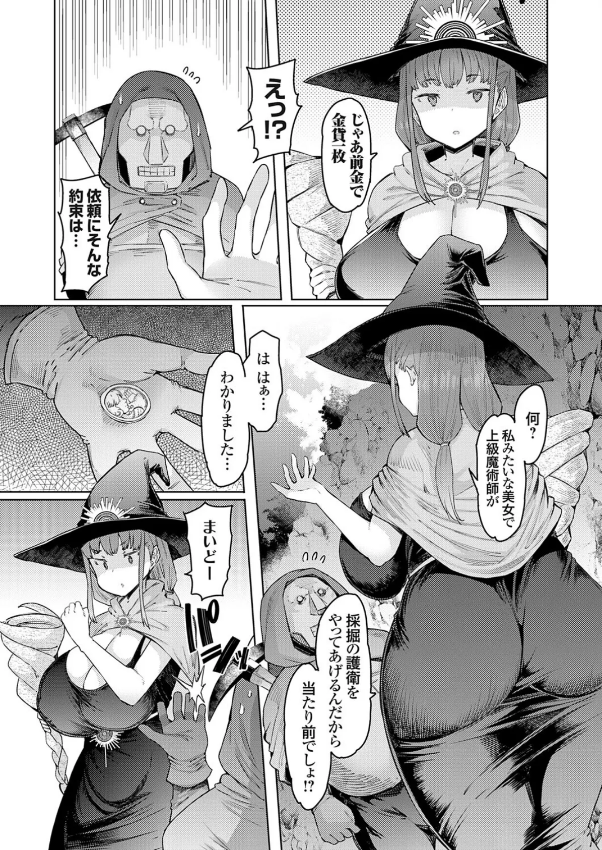 高慢魔法使いとゴブリン - 無料エロ漫画サイトMAYUYU